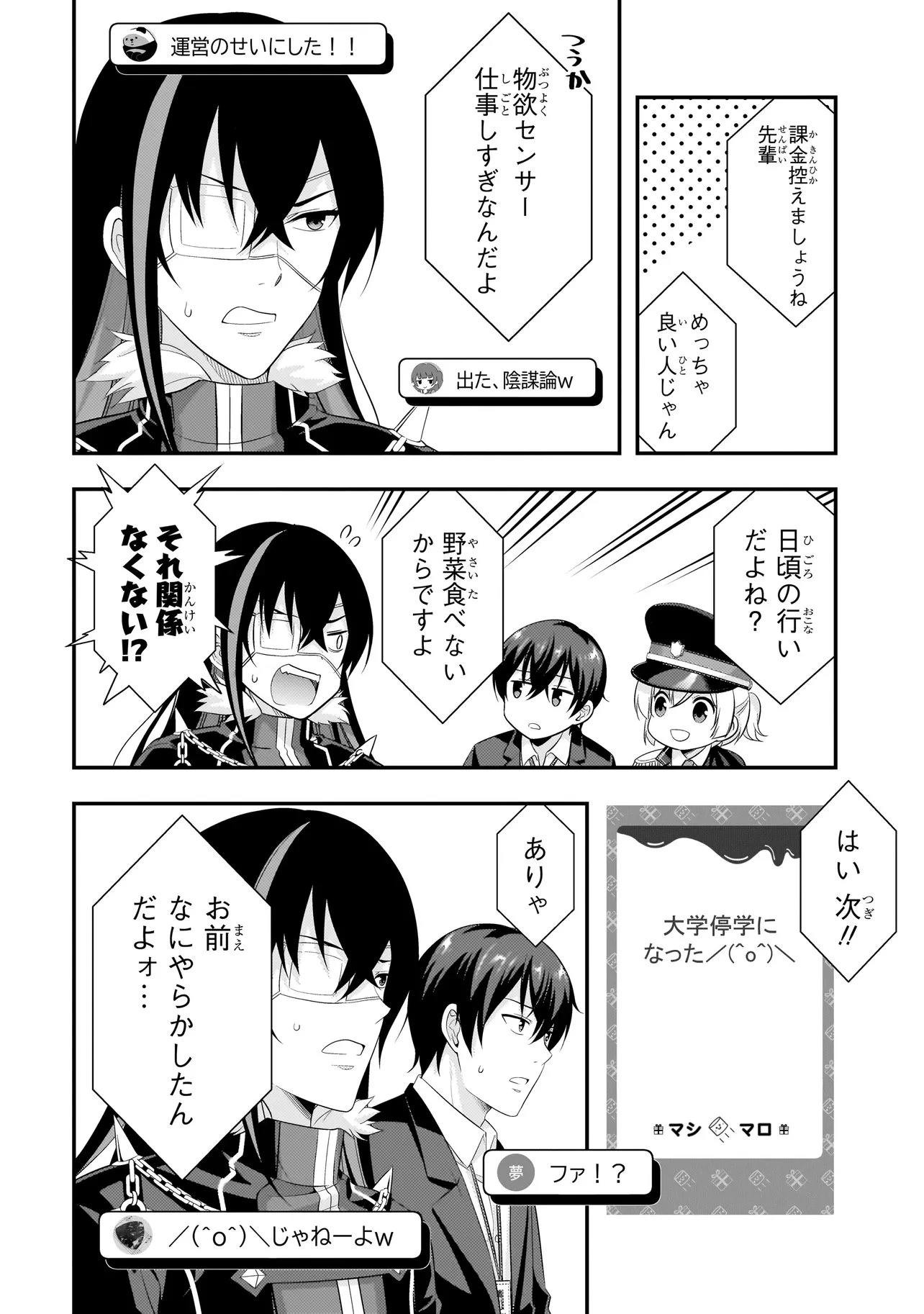 アラサーがVTuberになった話。 第47話 - 8