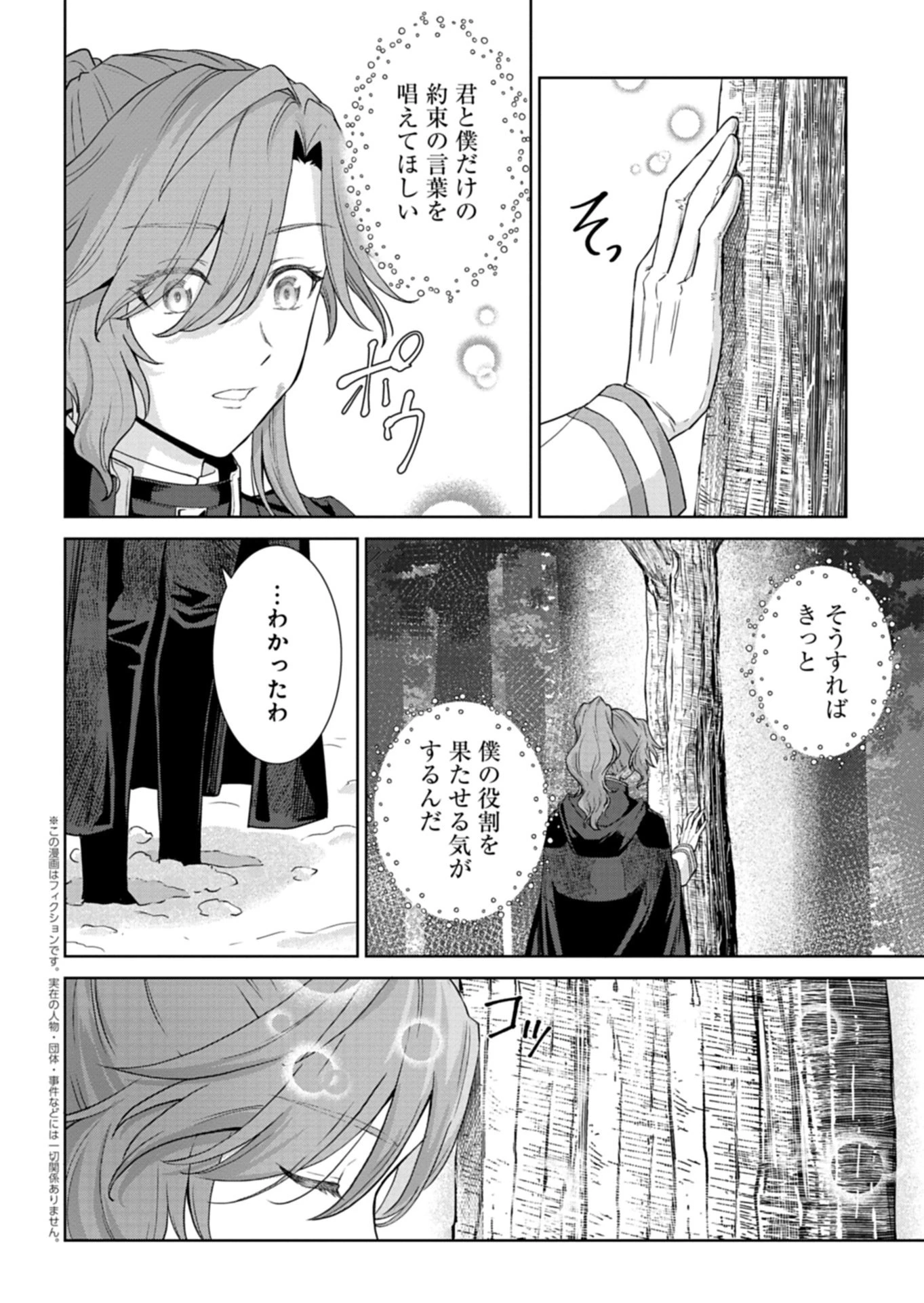 訳あり令嬢は調香生活を満喫したい!～妹に婚約者を譲ったら悪友王子に求婚されて、香り改革を始めることに!?～ 第15話 - 2