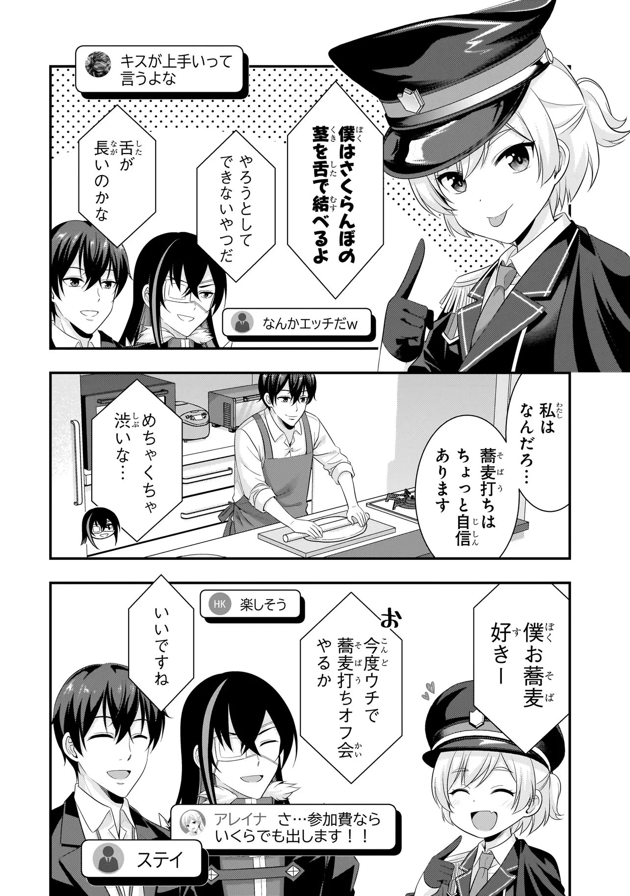 アラサーがVTuberになった話。 第47話 - 12