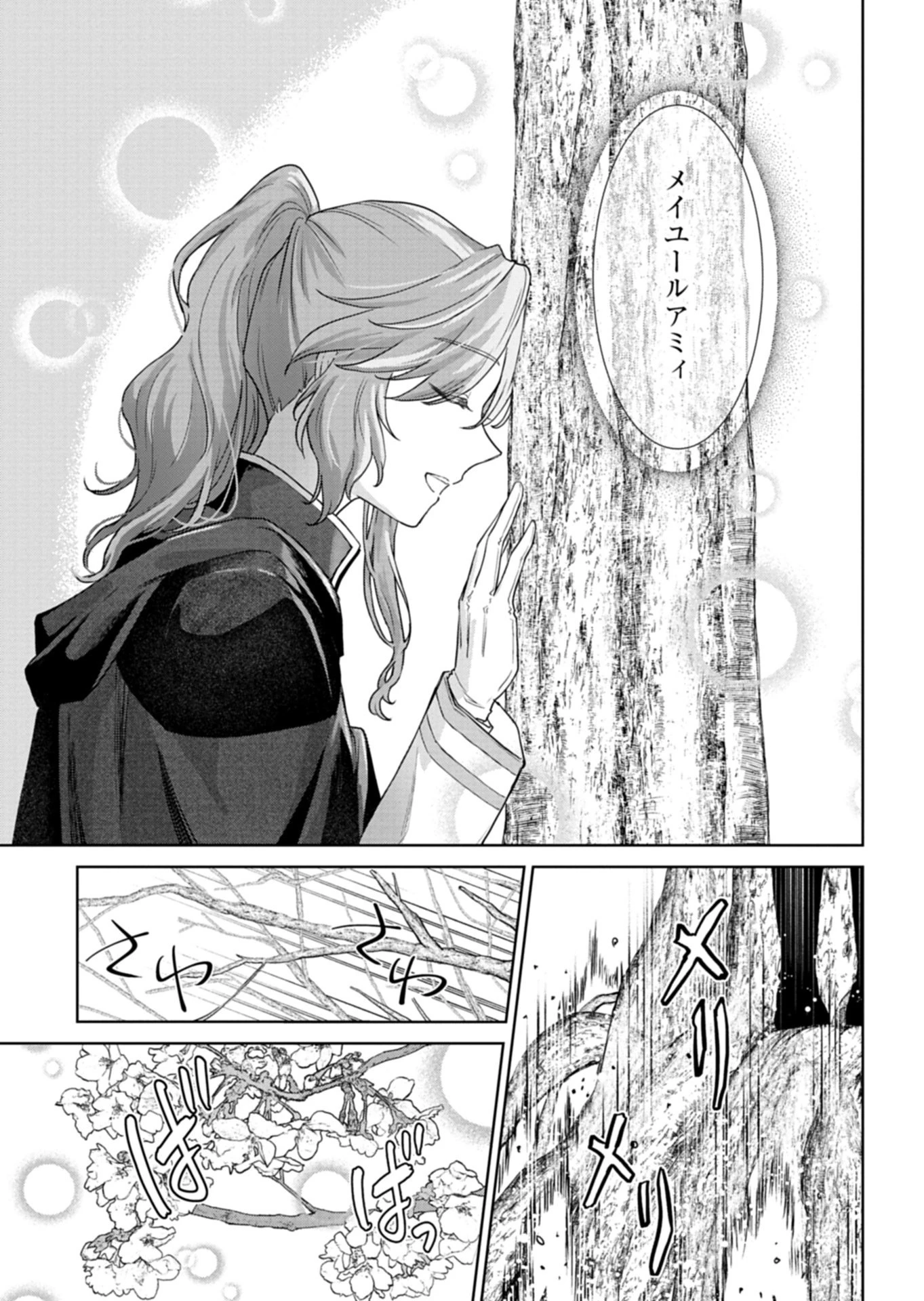 訳あり令嬢は調香生活を満喫したい!～妹に婚約者を譲ったら悪友王子に求婚されて、香り改革を始めることに!?～ 第15話 - 3