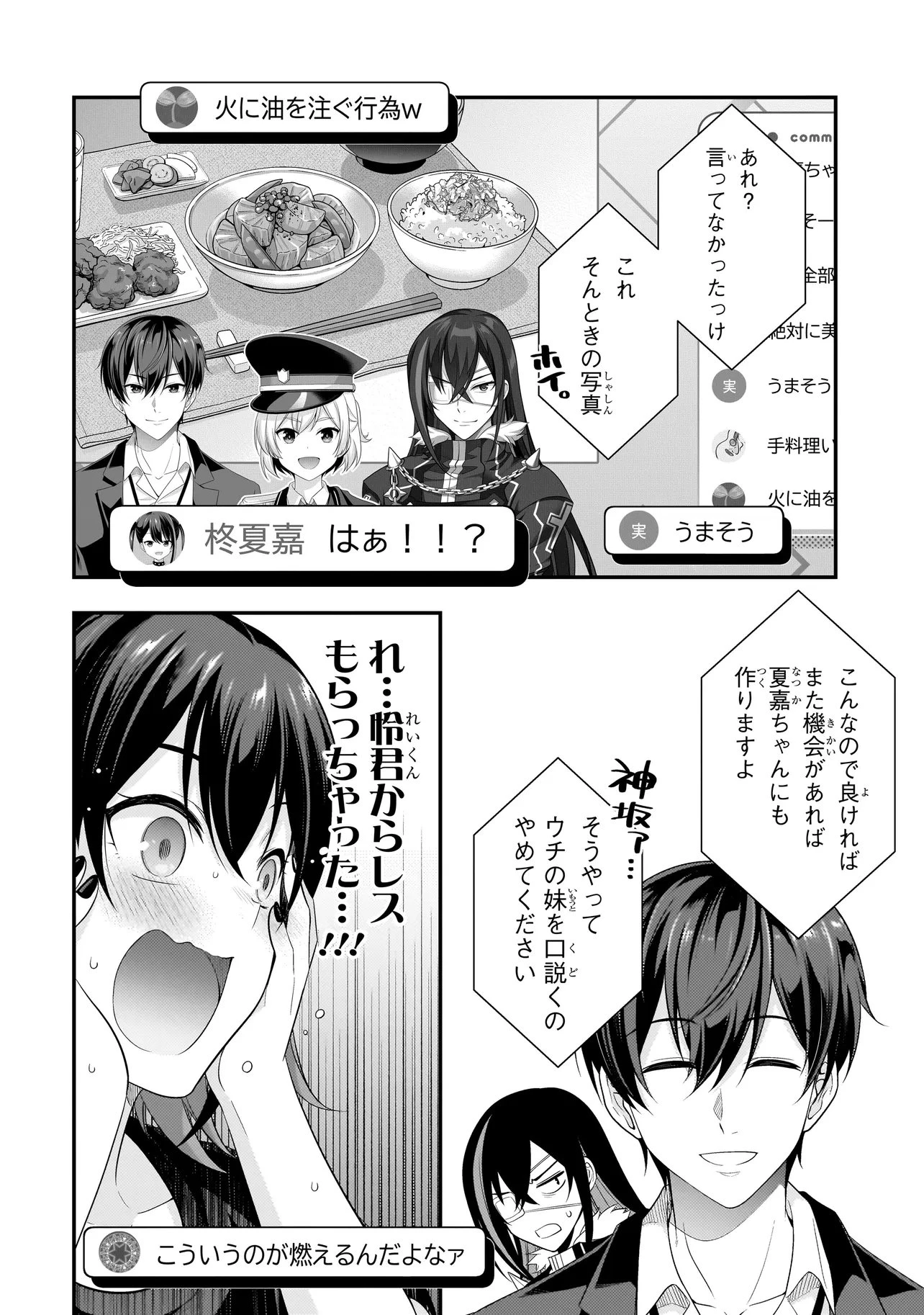 アラサーがVTuberになった話。 第47話 - 14