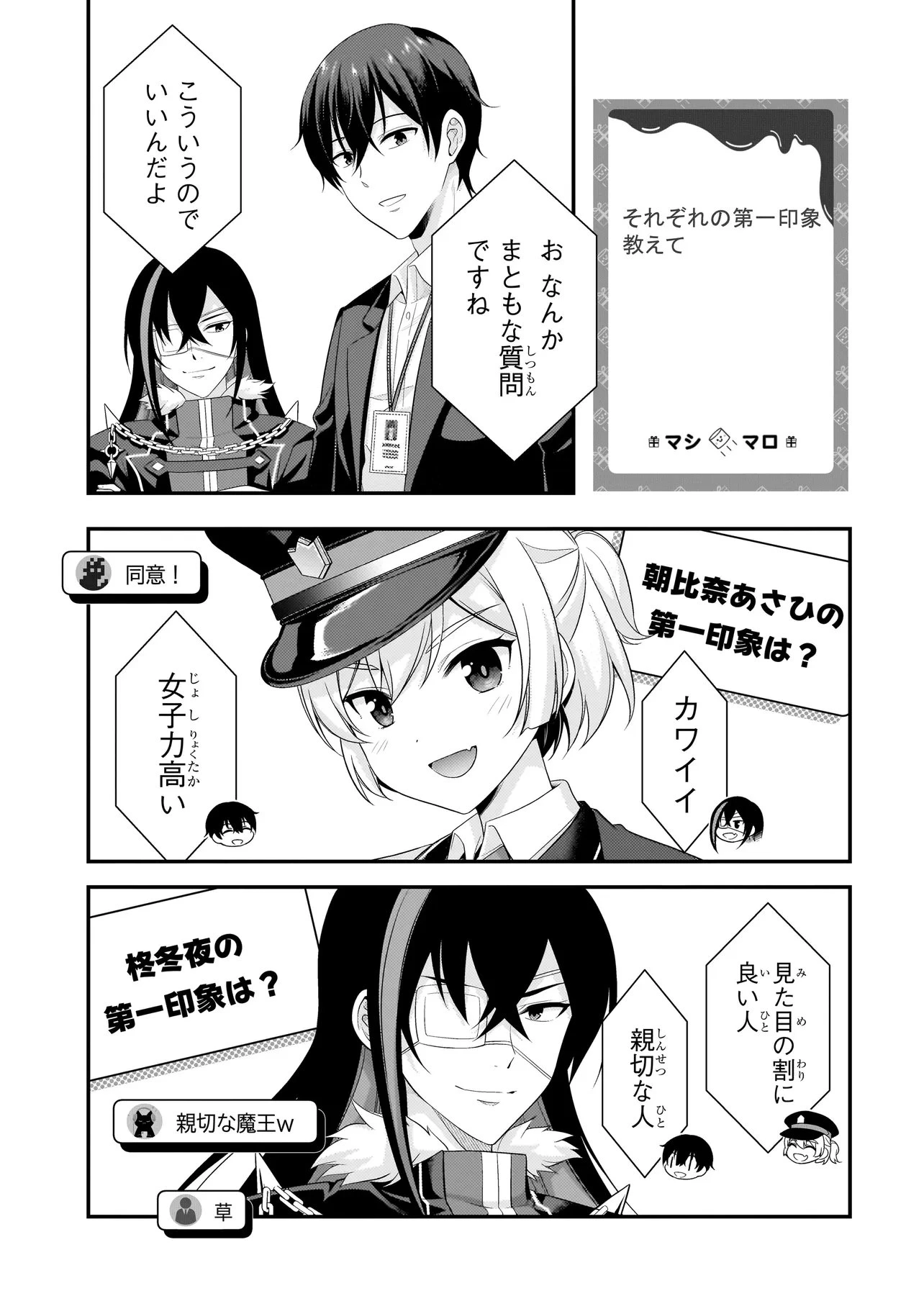 アラサーがVTuberになった話。 第47話 - 15
