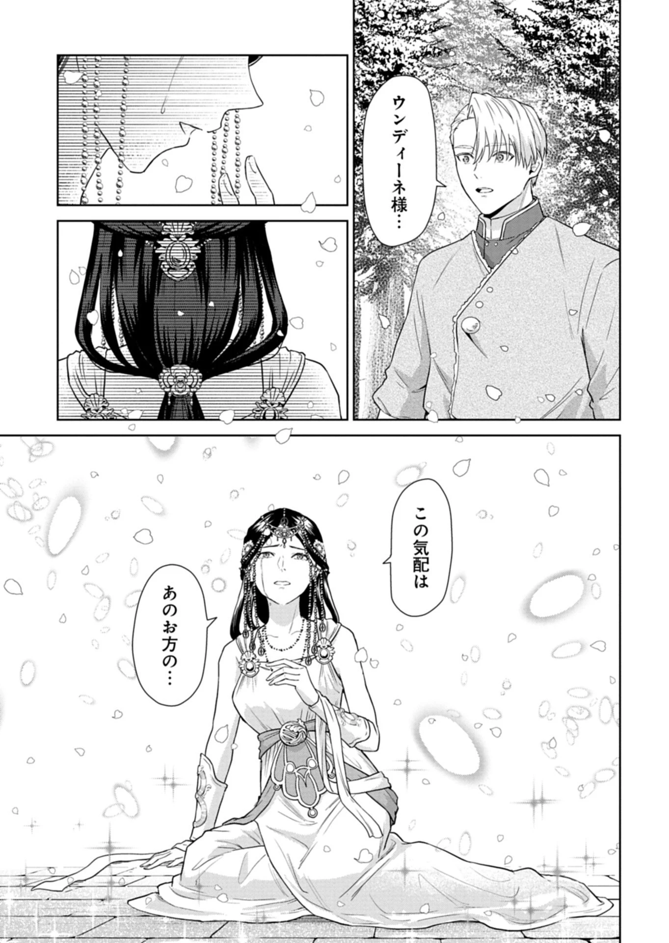 訳あり令嬢は調香生活を満喫したい!～妹に婚約者を譲ったら悪友王子に求婚されて、香り改革を始めることに!?～ 第15話 - 7