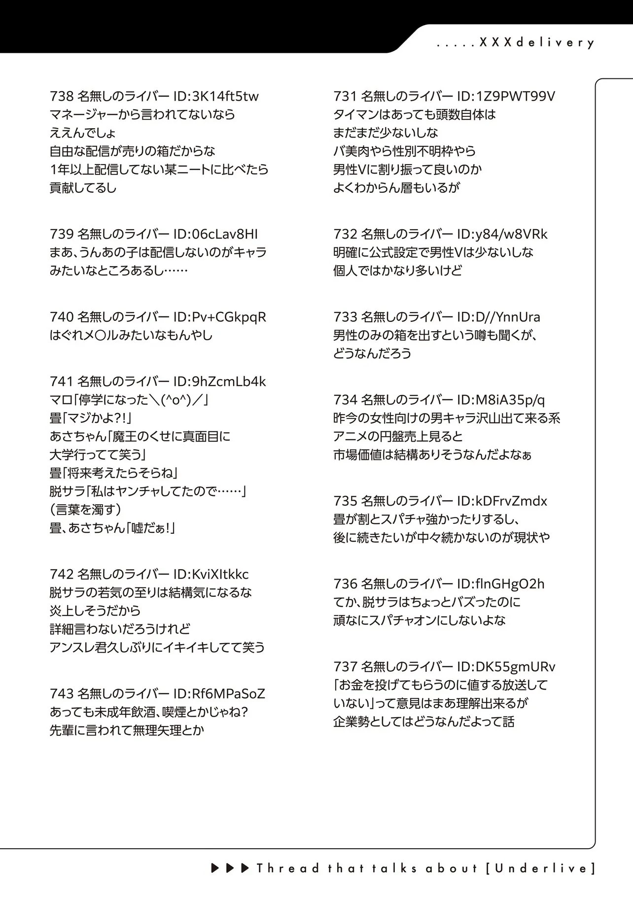 アラサーがVTuberになった話。 第47話 - 18