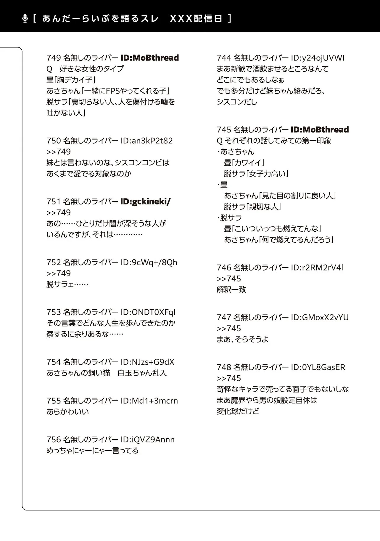 アラサーがVTuberになった話。 第47話 - 19