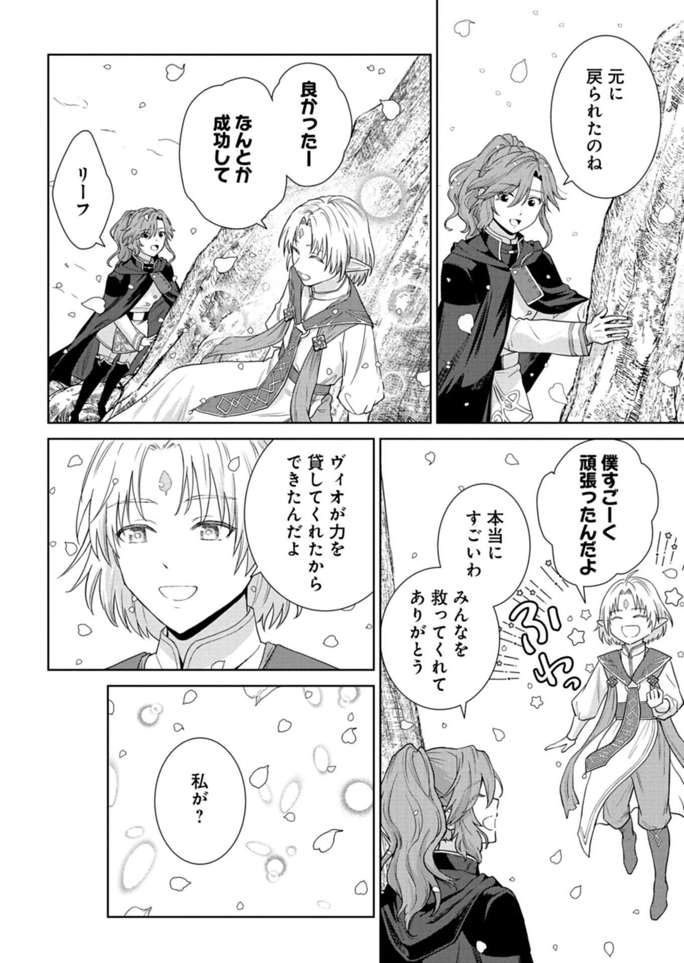 訳あり令嬢は調香生活を満喫したい!～妹に婚約者を譲ったら悪友王子に求婚されて、香り改革を始めることに!?～ 第15話 - 8