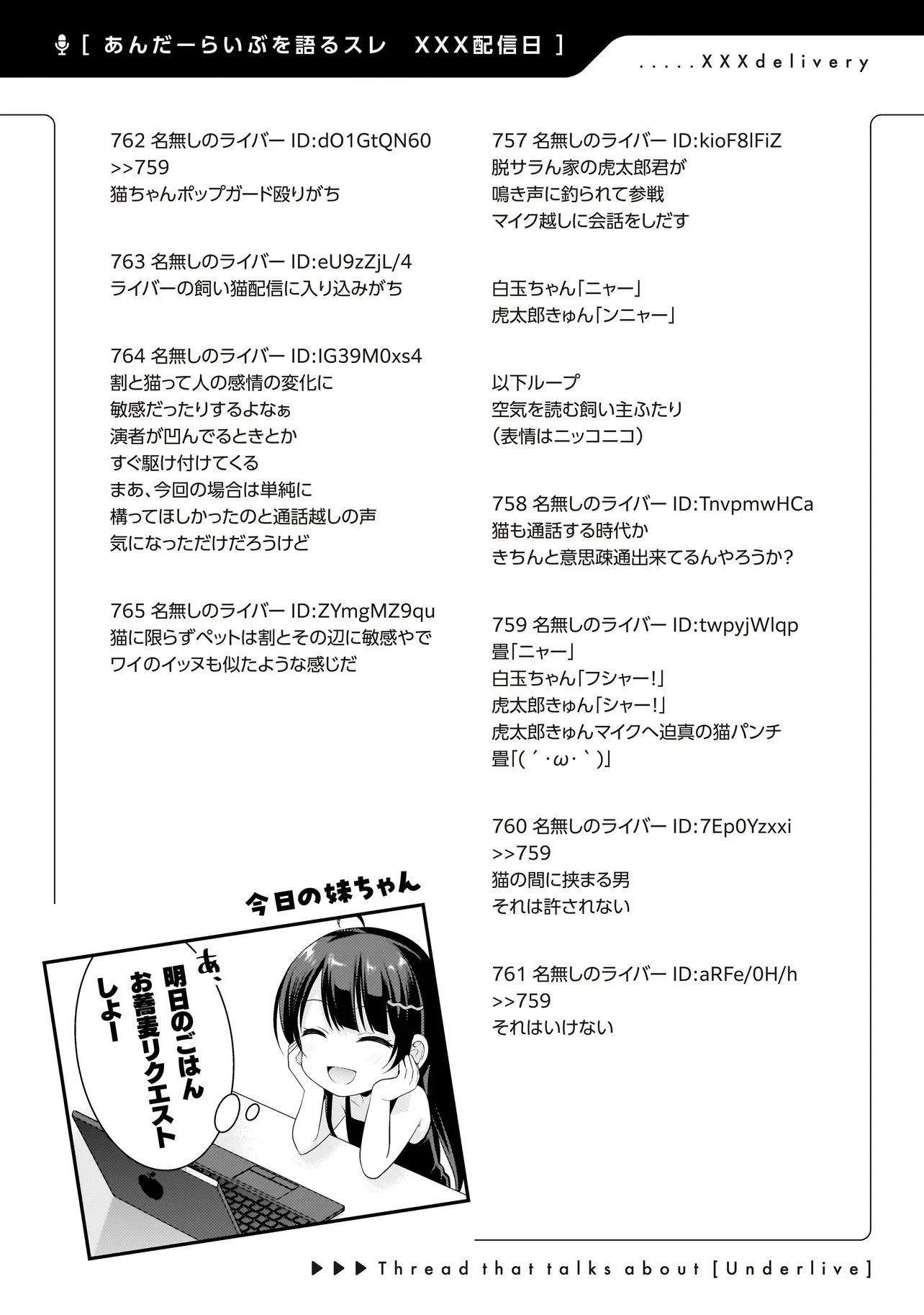 アラサーがVTuberになった話。 第47話 - 20