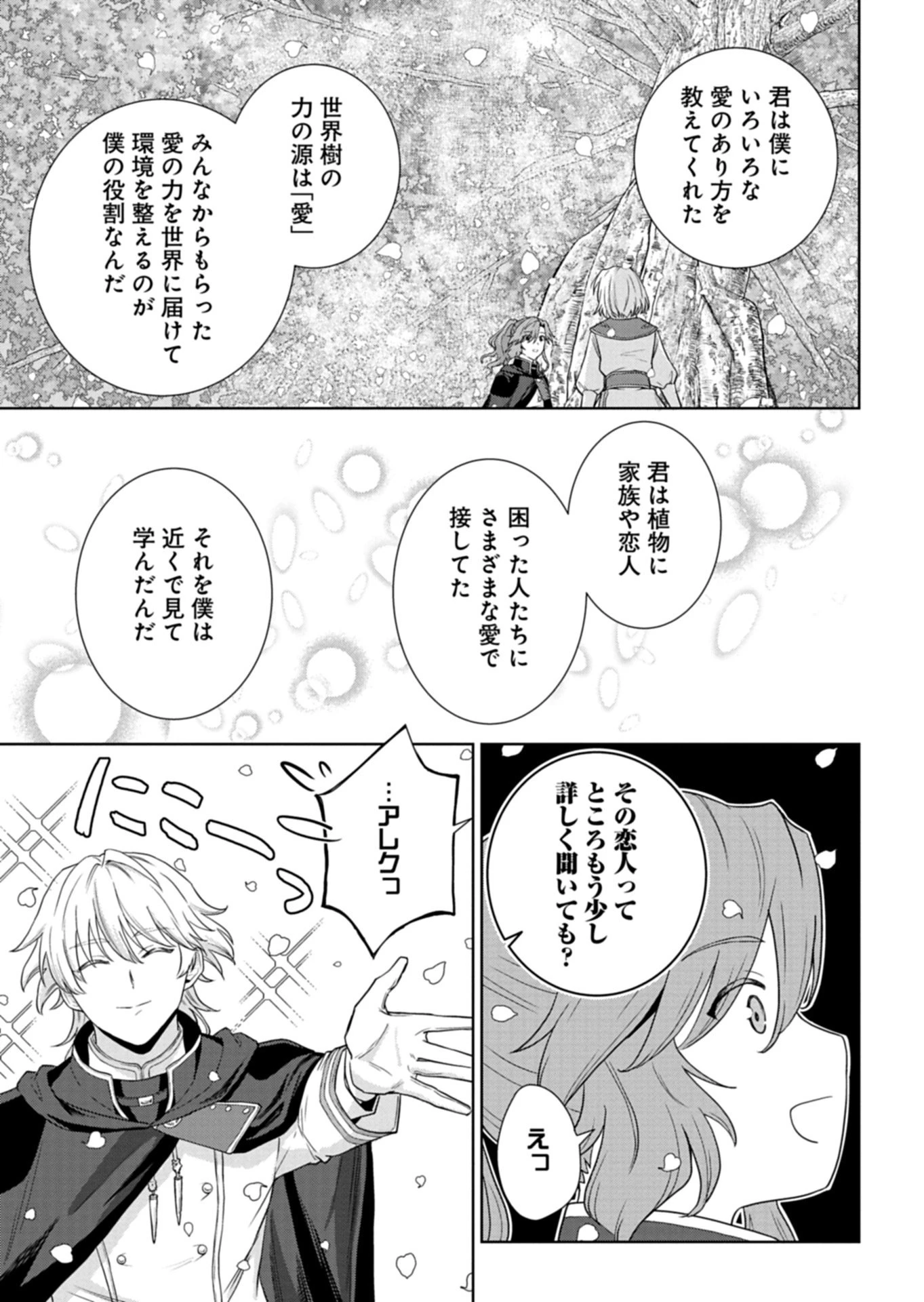 訳あり令嬢は調香生活を満喫したい!～妹に婚約者を譲ったら悪友王子に求婚されて、香り改革を始めることに!?～ 第15話 - 9