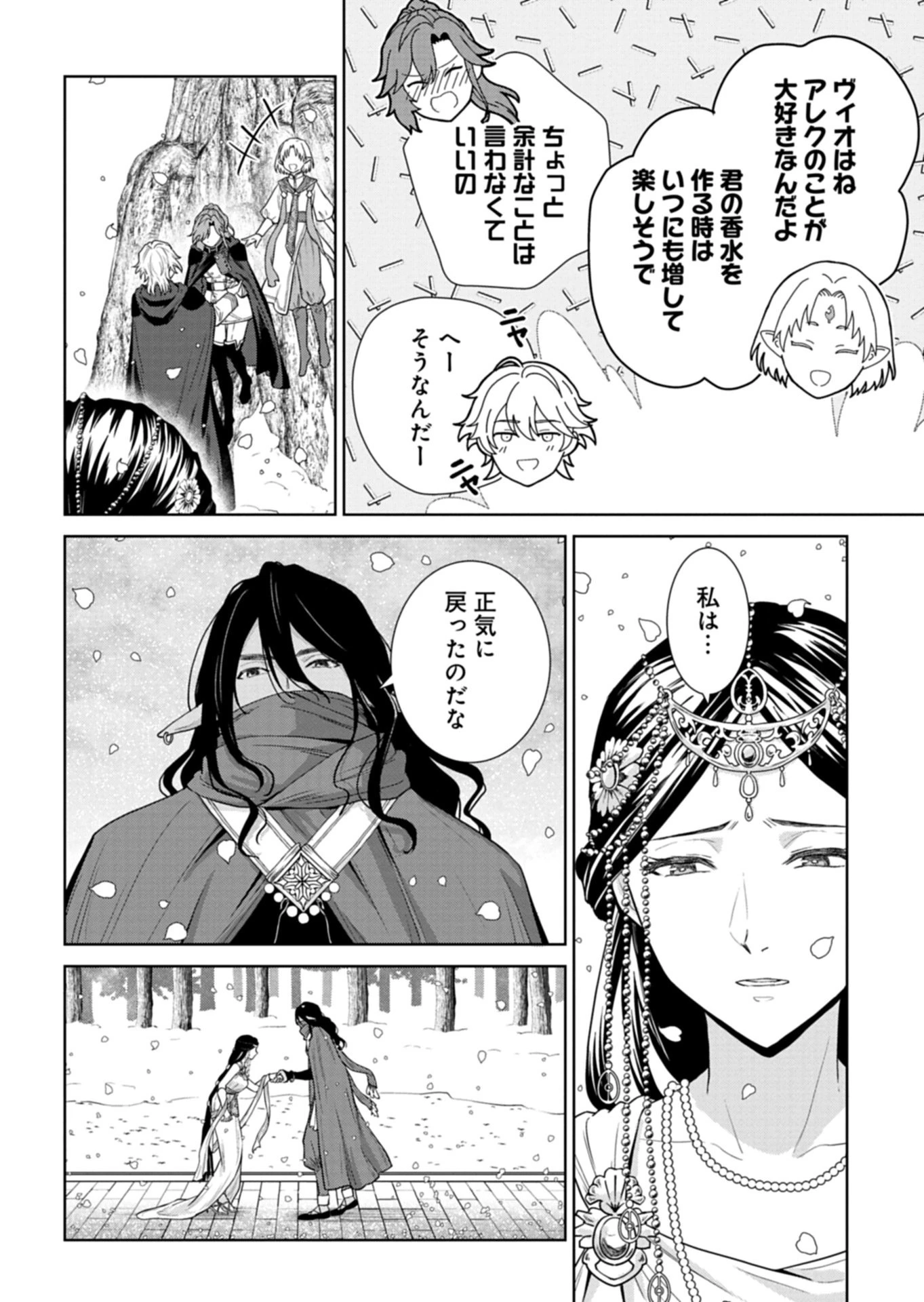 訳あり令嬢は調香生活を満喫したい!～妹に婚約者を譲ったら悪友王子に求婚されて、香り改革を始めることに!?～ 第15話 - 10