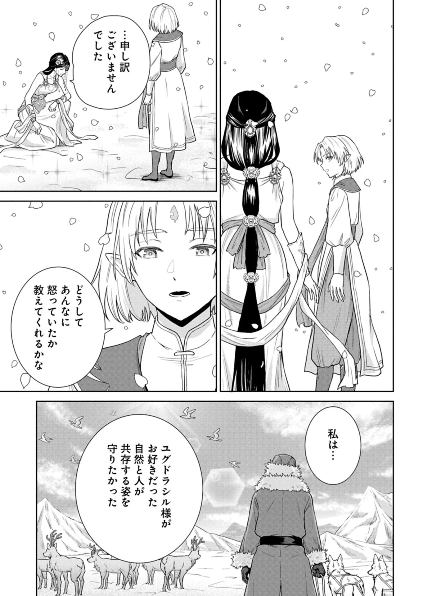 訳あり令嬢は調香生活を満喫したい!～妹に婚約者を譲ったら悪友王子に求婚されて、香り改革を始めることに!?～ 第15話 - 11