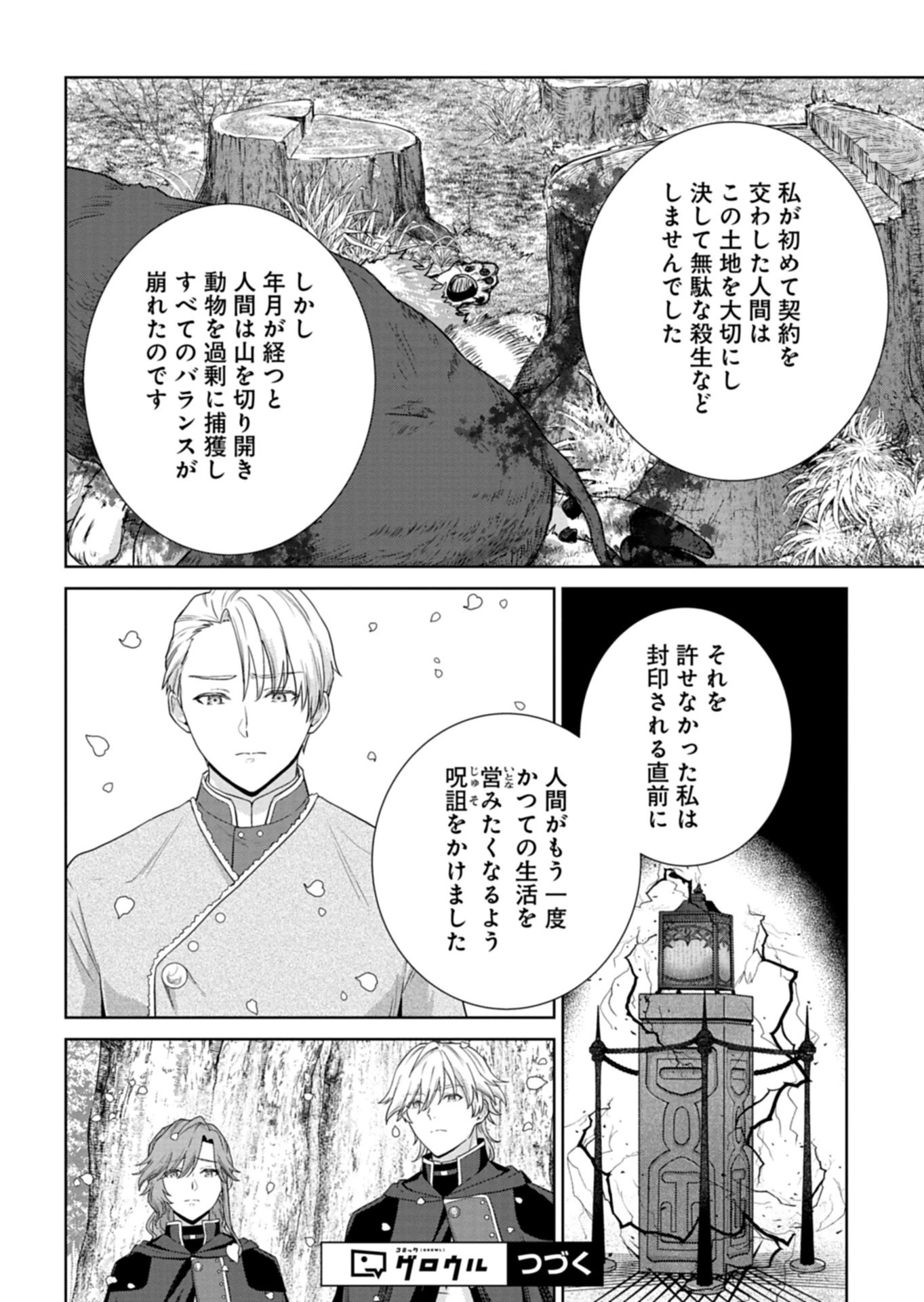 訳あり令嬢は調香生活を満喫したい!～妹に婚約者を譲ったら悪友王子に求婚されて、香り改革を始めることに!?～ 第15話 - 12