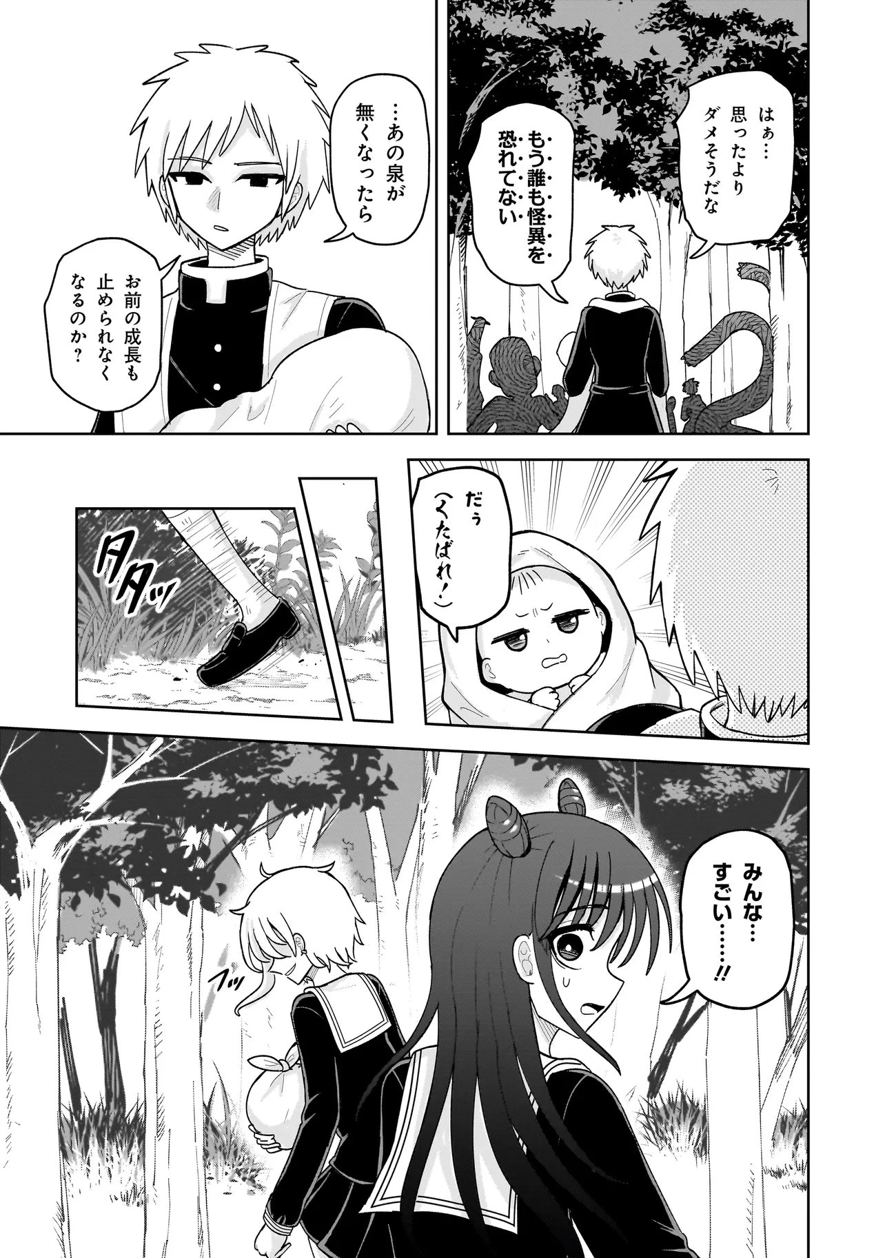 怪異部～M県Y市の怪現象について～ 第33話 - 3