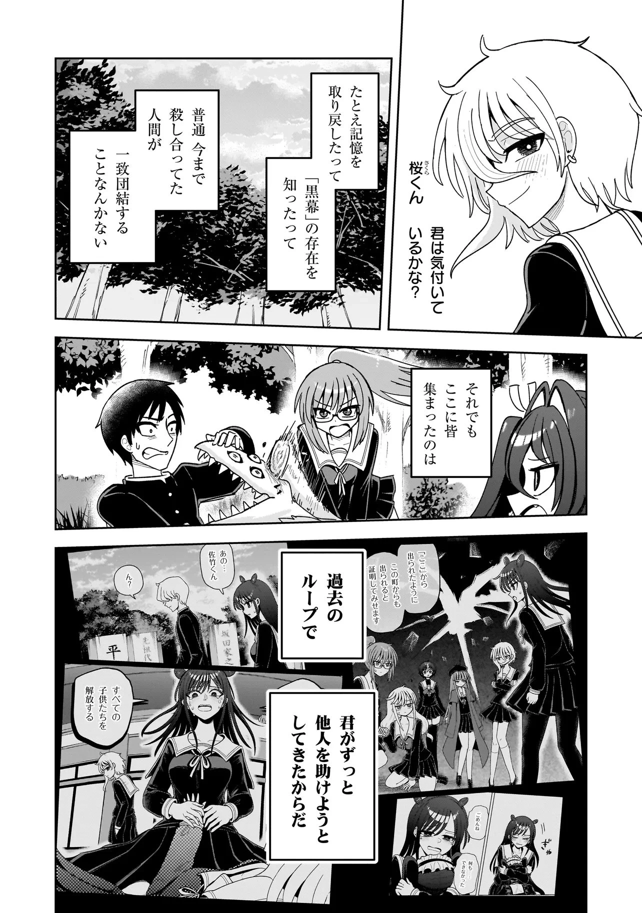 怪異部～M県Y市の怪現象について～ 第33話 - 4