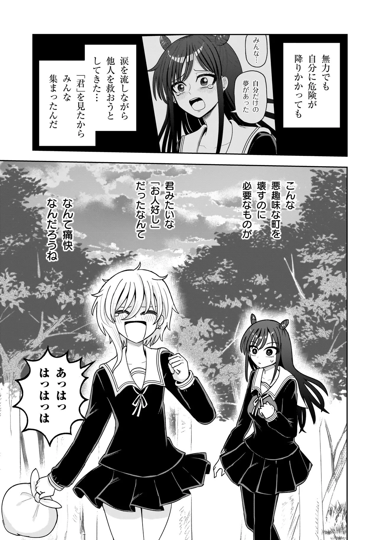 怪異部～M県Y市の怪現象について～ 第33話 - 5
