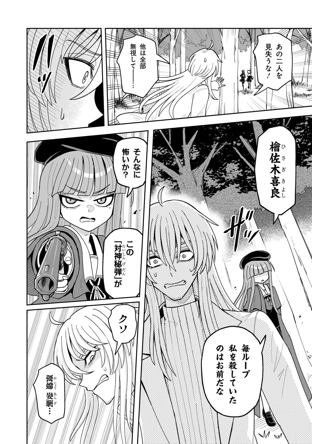 怪異部～M県Y市の怪現象について～ 第33話 - 6