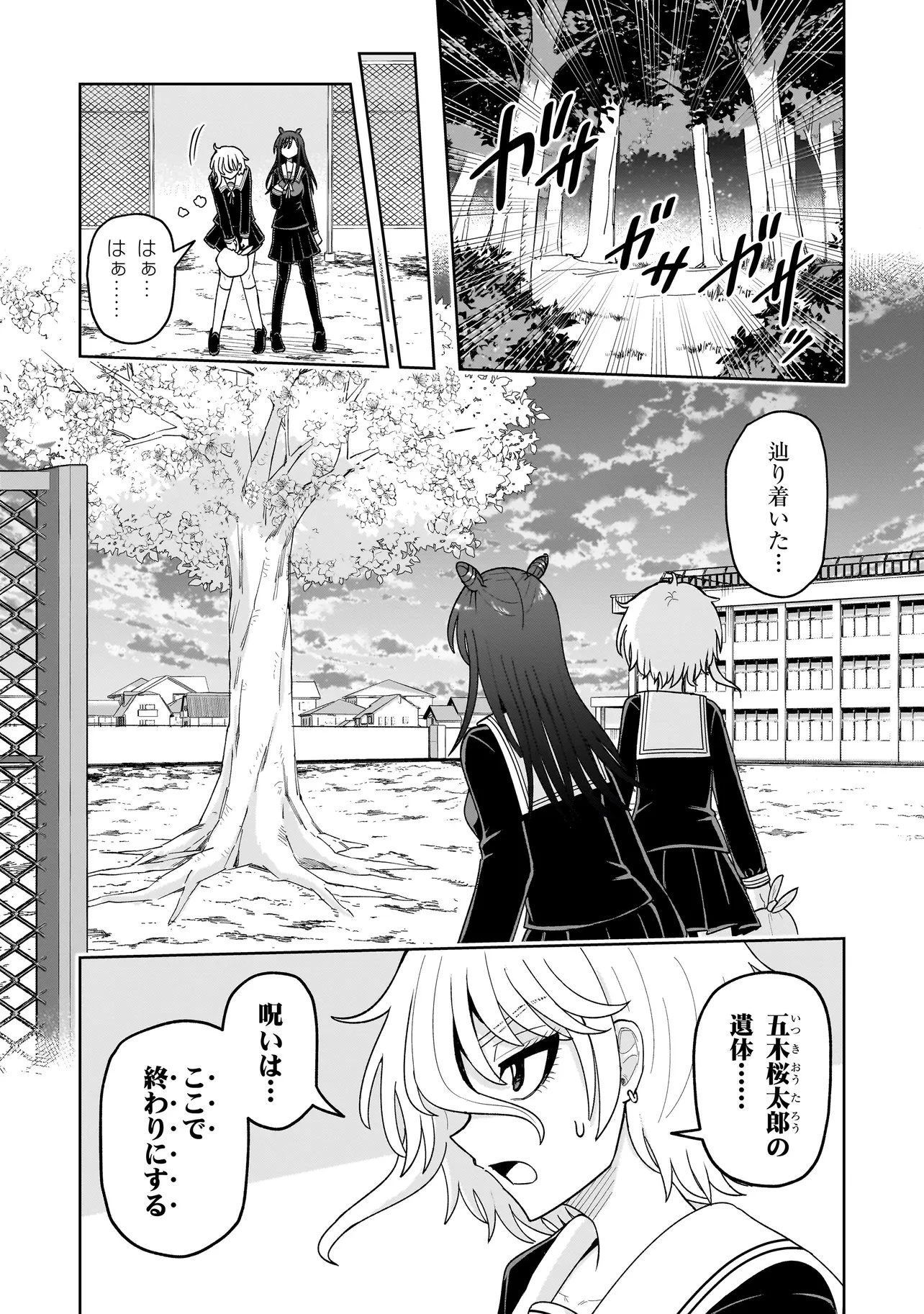 怪異部～M県Y市の怪現象について～ 第33話 - 7
