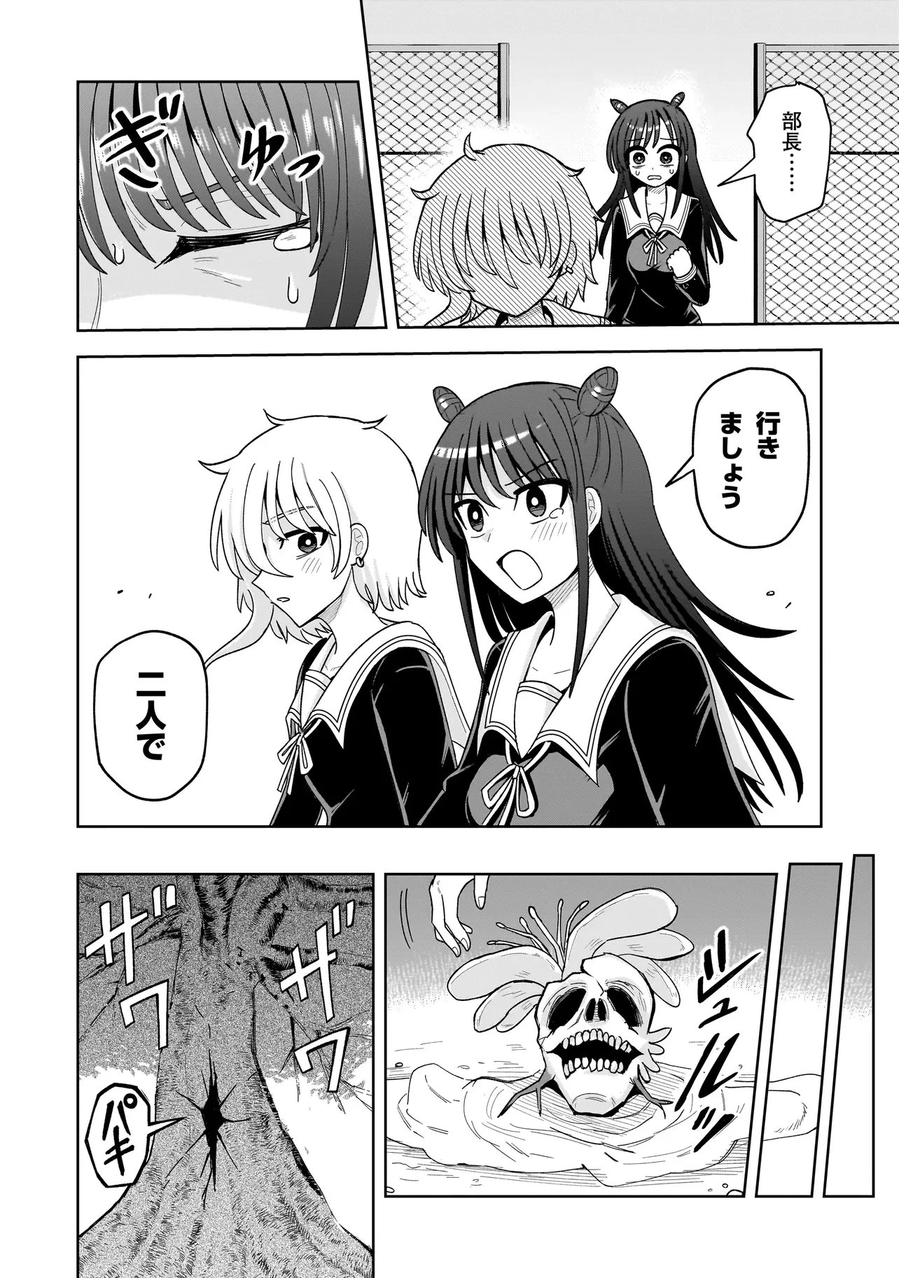 怪異部～M県Y市の怪現象について～ 第33話 - 8