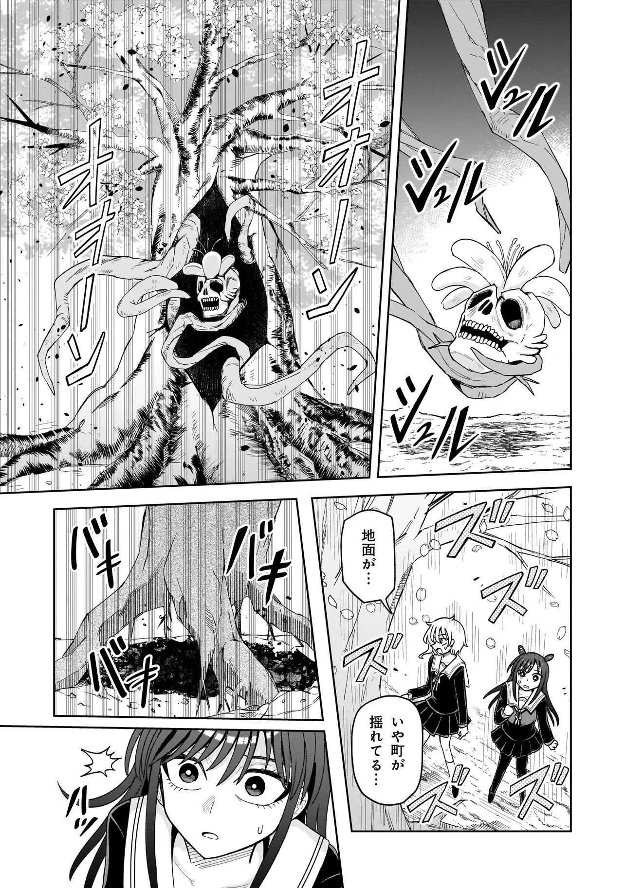 怪異部～M県Y市の怪現象について～ 第33話 - 9