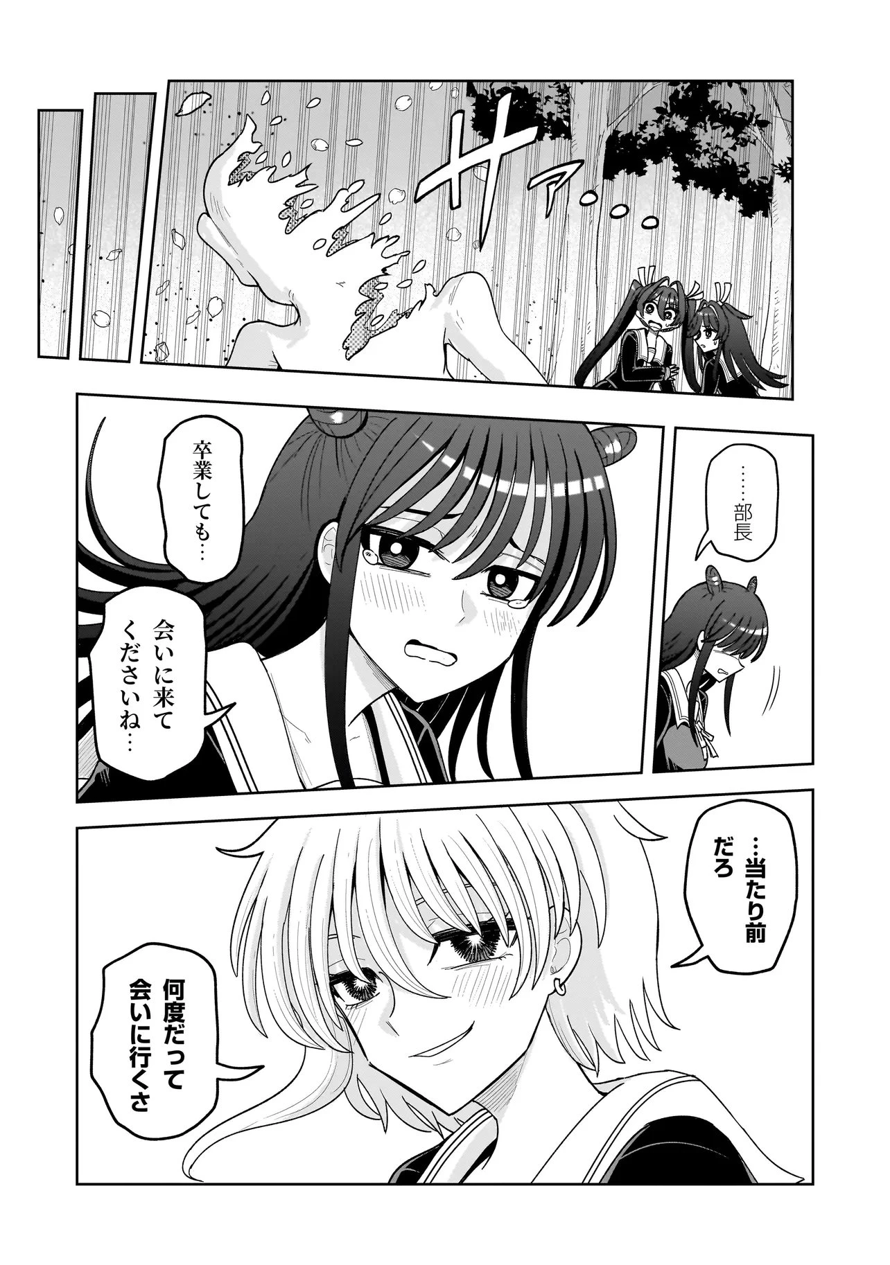 怪異部～M県Y市の怪現象について～ 第33話 - 11