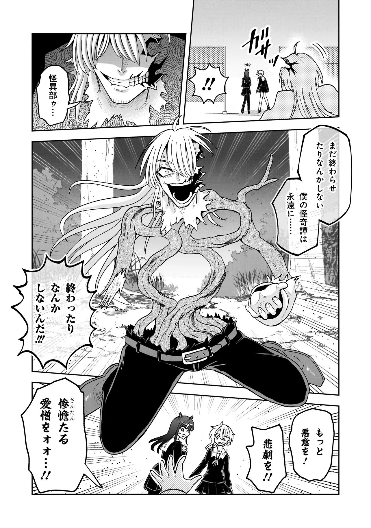 怪異部～M県Y市の怪現象について～ 第33話 - 12
