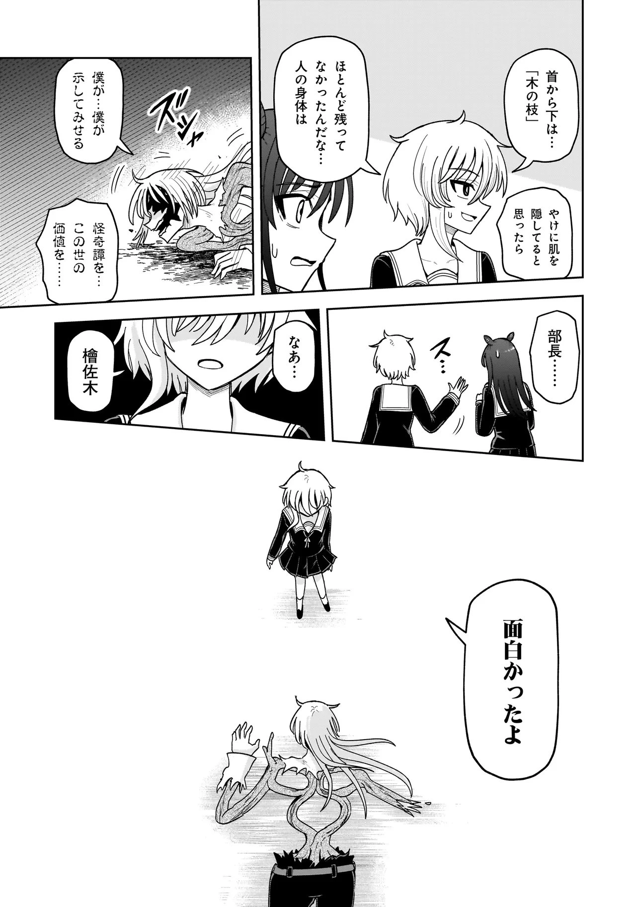 怪異部～M県Y市の怪現象について～ 第33話 - 13