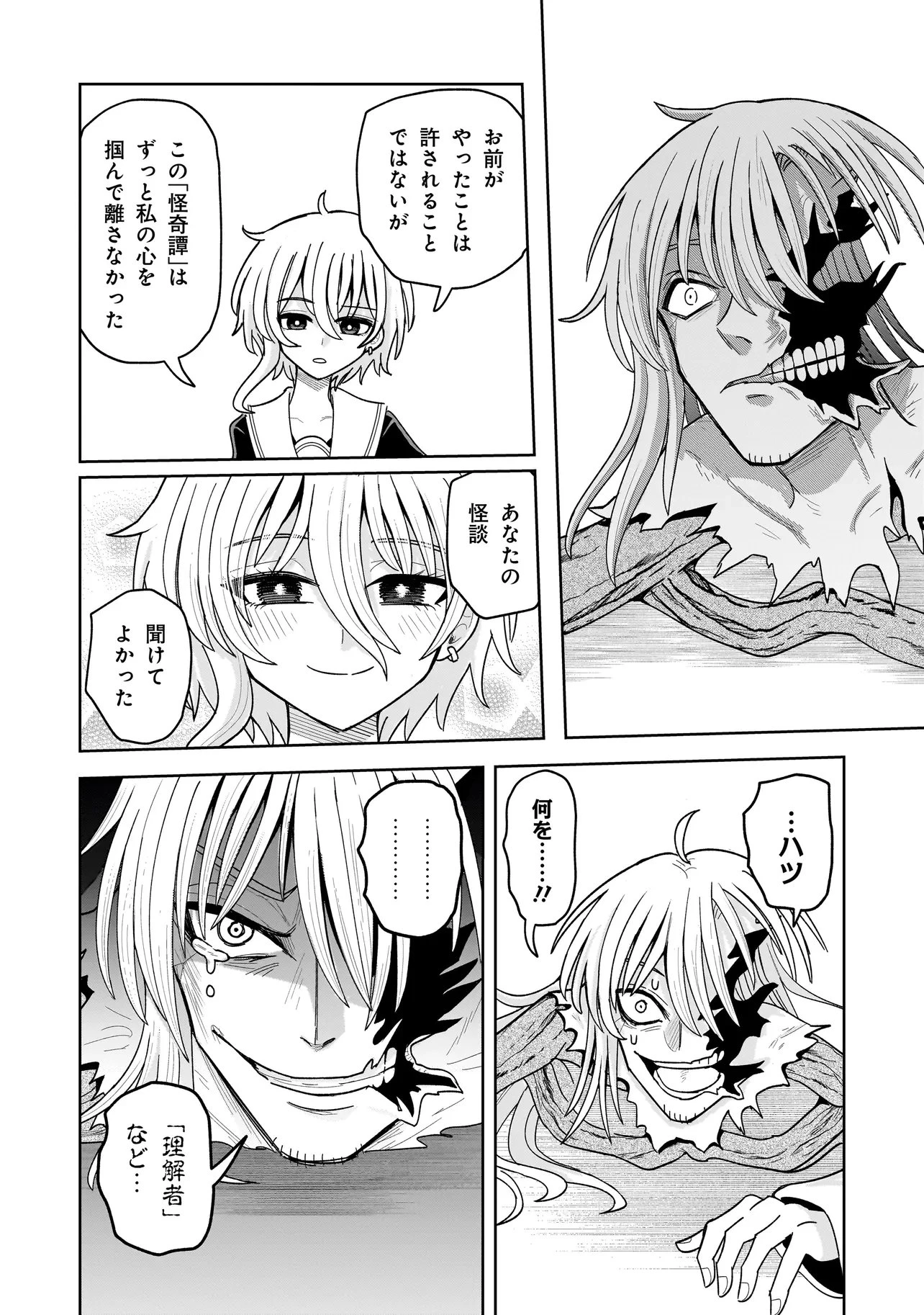 怪異部～M県Y市の怪現象について～ 第33話 - 14