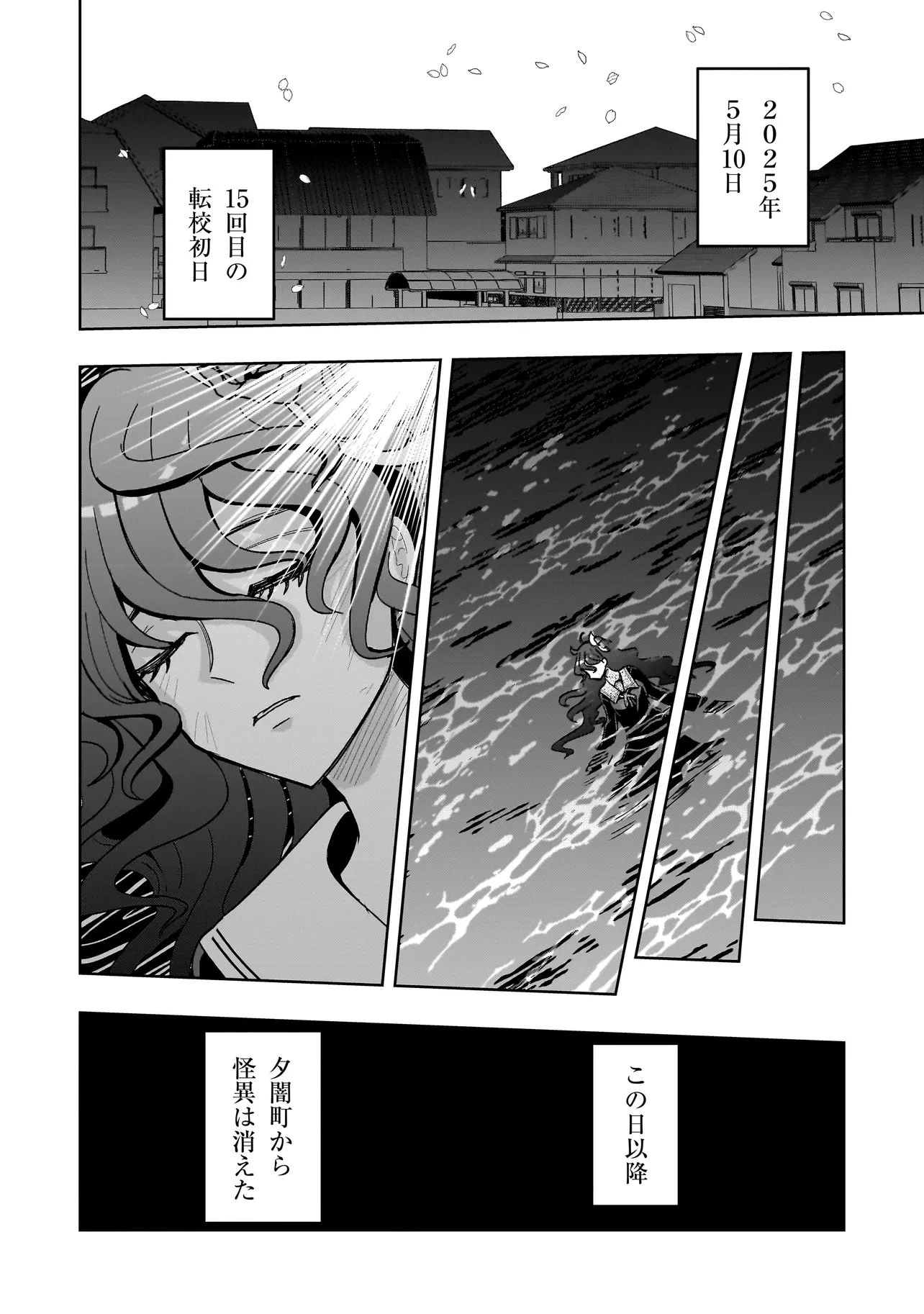 怪異部～M県Y市の怪現象について～ 第33話 - 16