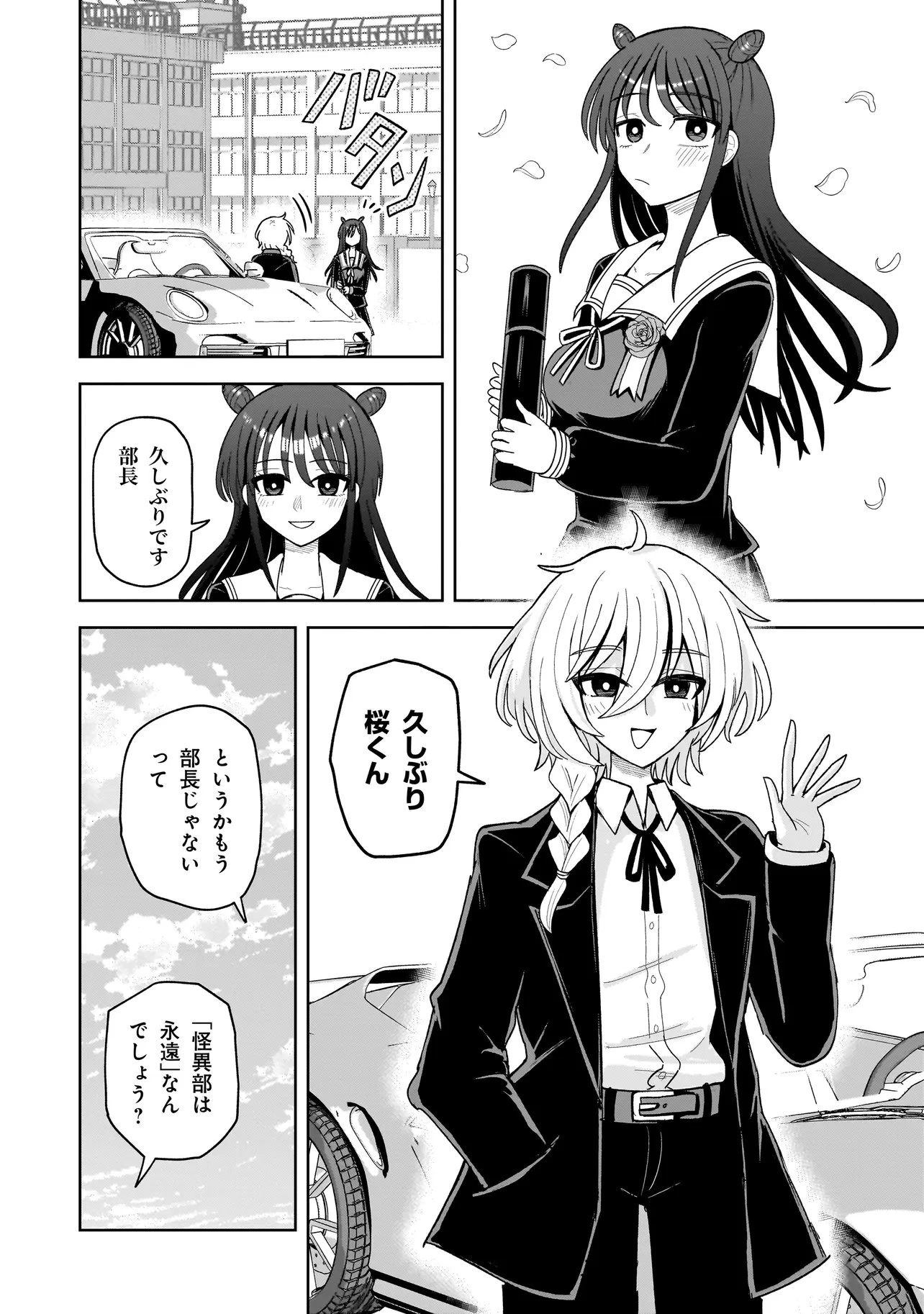 怪異部～M県Y市の怪現象について～ 第33話 - 18