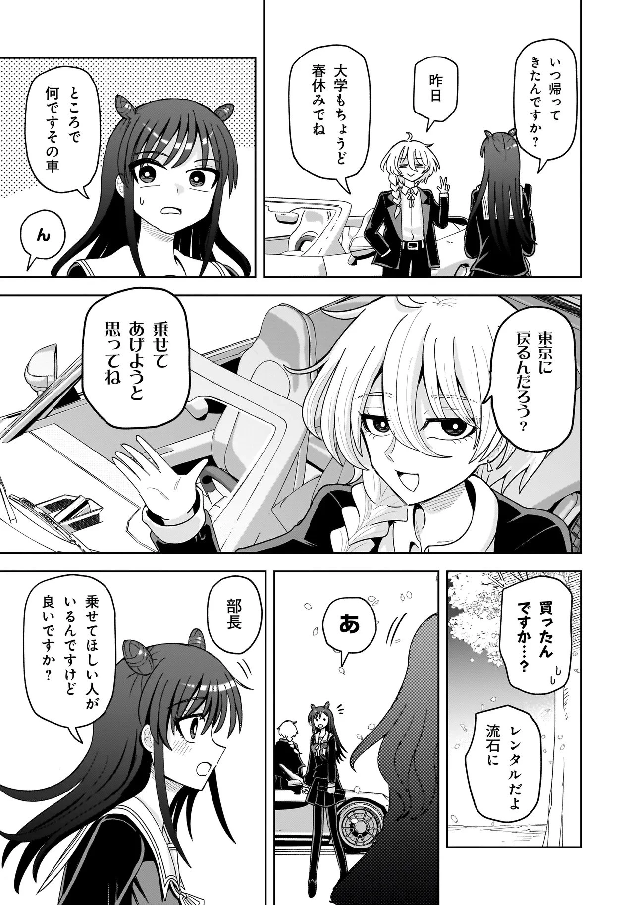怪異部～M県Y市の怪現象について～ 第33話 - 19