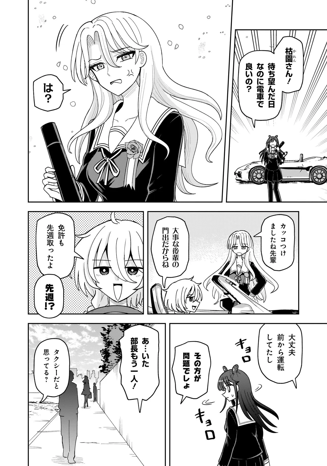 怪異部～M県Y市の怪現象について～ 第33話 - 20