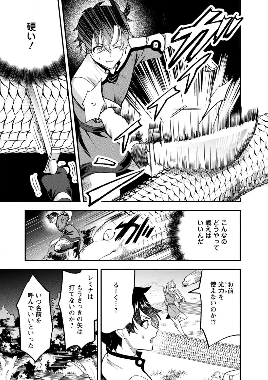 偽世界転生 第2話 - 7
