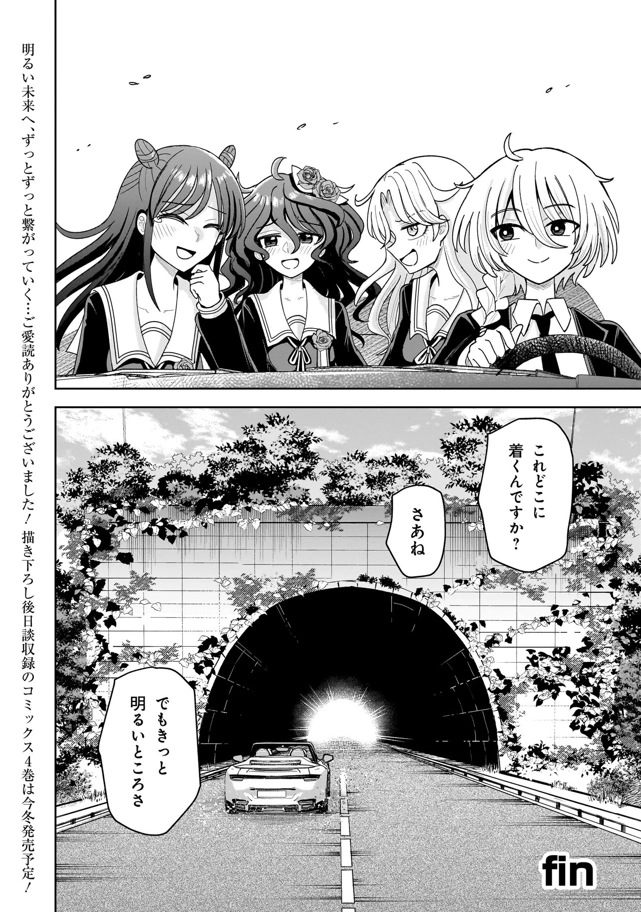 怪異部～M県Y市の怪現象について～ 第33話 - 24