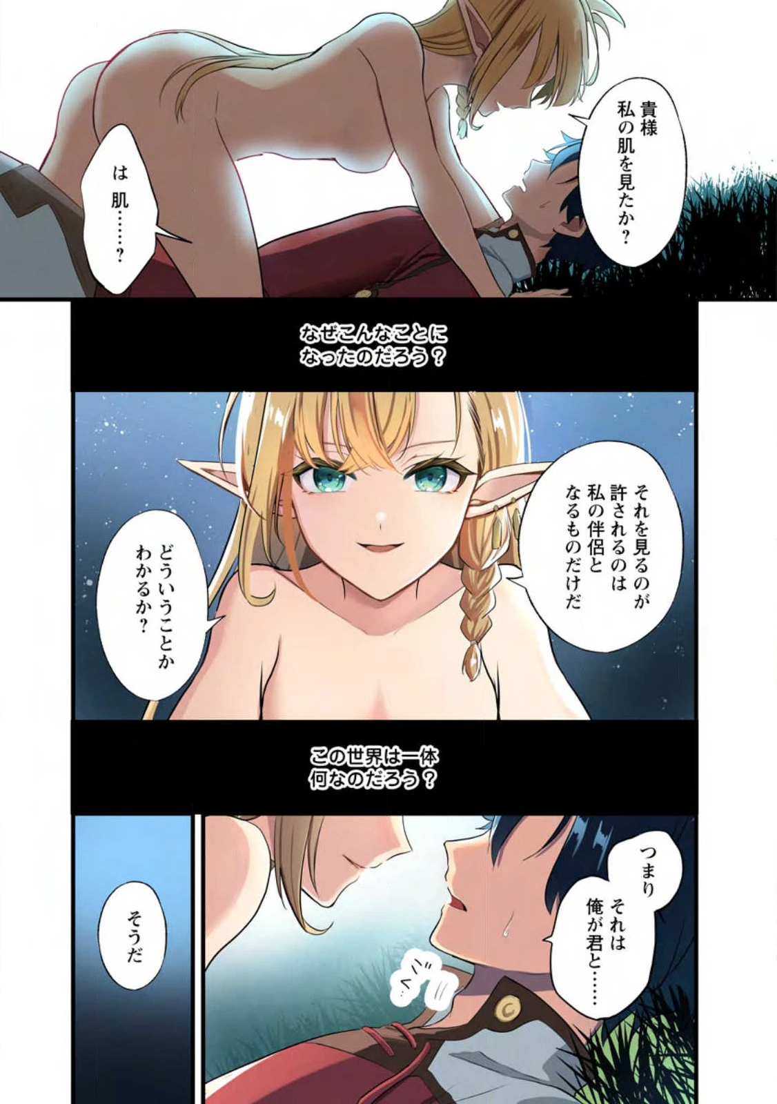 偽世界転生 第1話 - 1