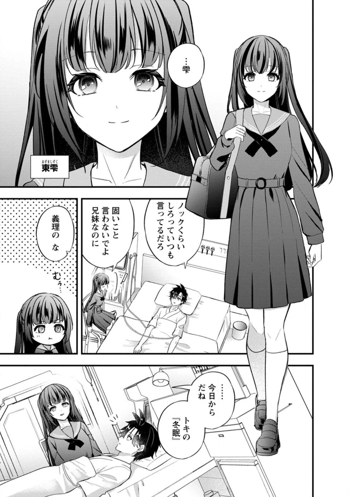 偽世界転生 第1話 - 5