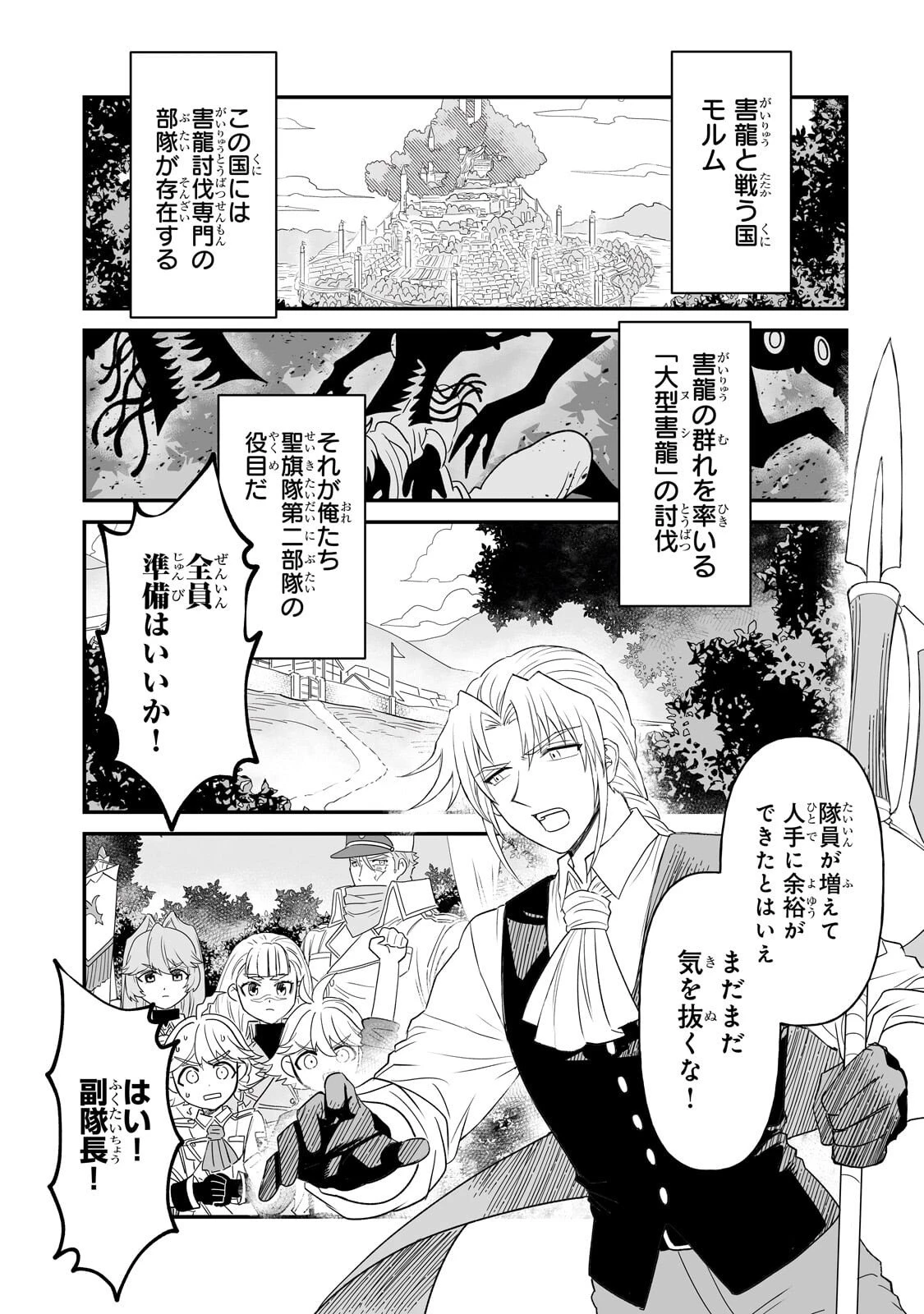 聖旗《ベクシラム》は叛逆の血に染まる 第2話 - 1