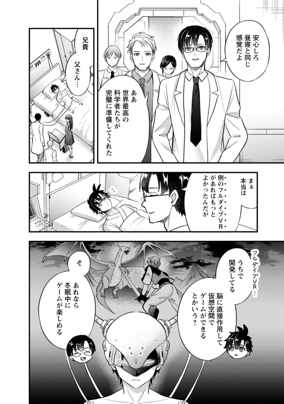 偽世界転生 第1話 - 10
