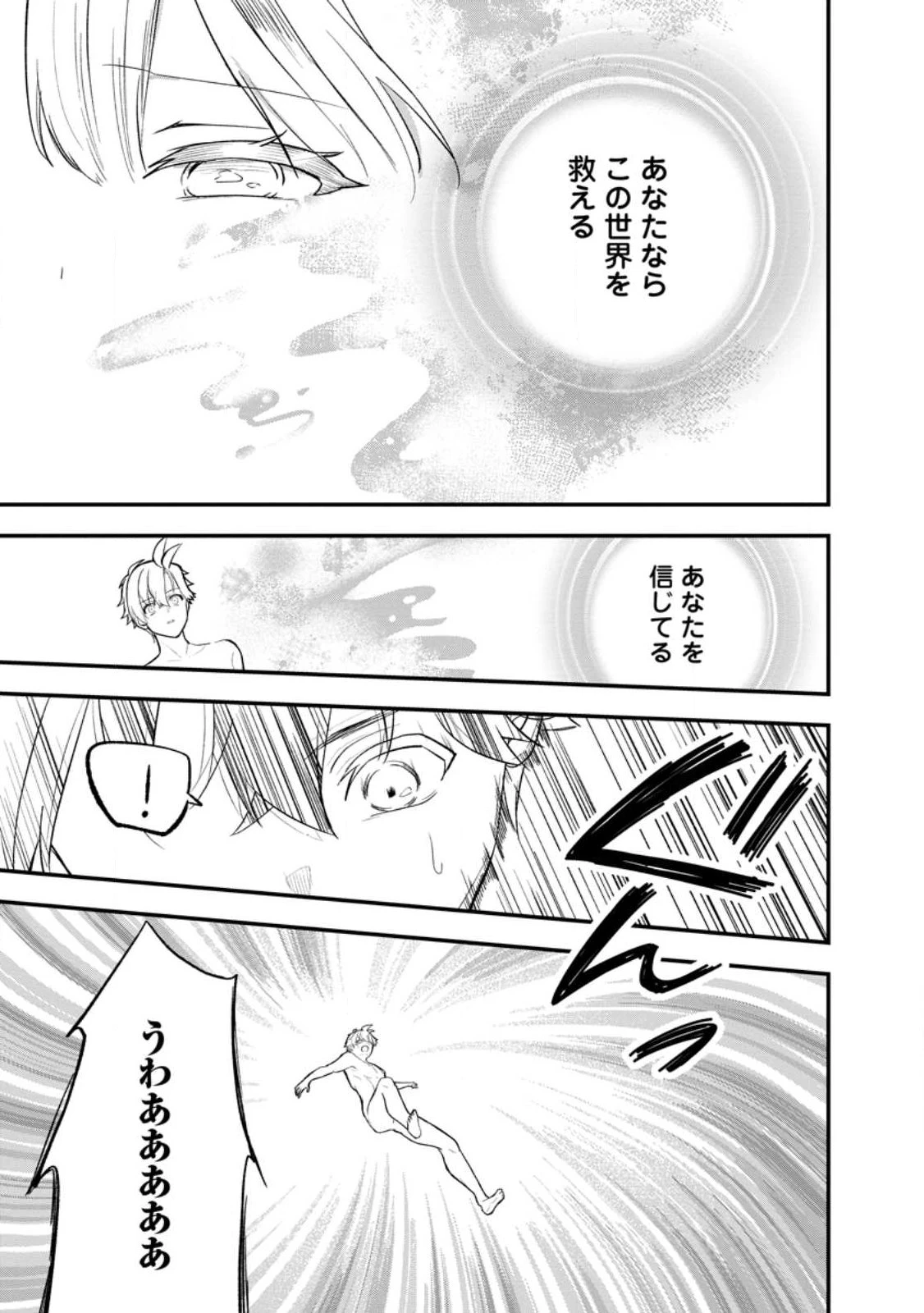 偽世界転生 第1話 - 17