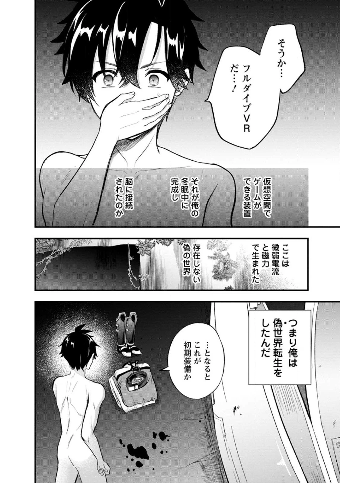偽世界転生 第1話 - 22