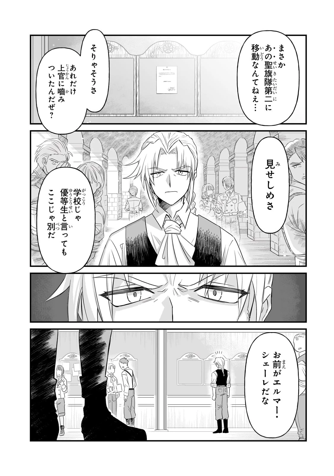 聖旗《ベクシラム》は叛逆の血に染まる 第1話 - 5
