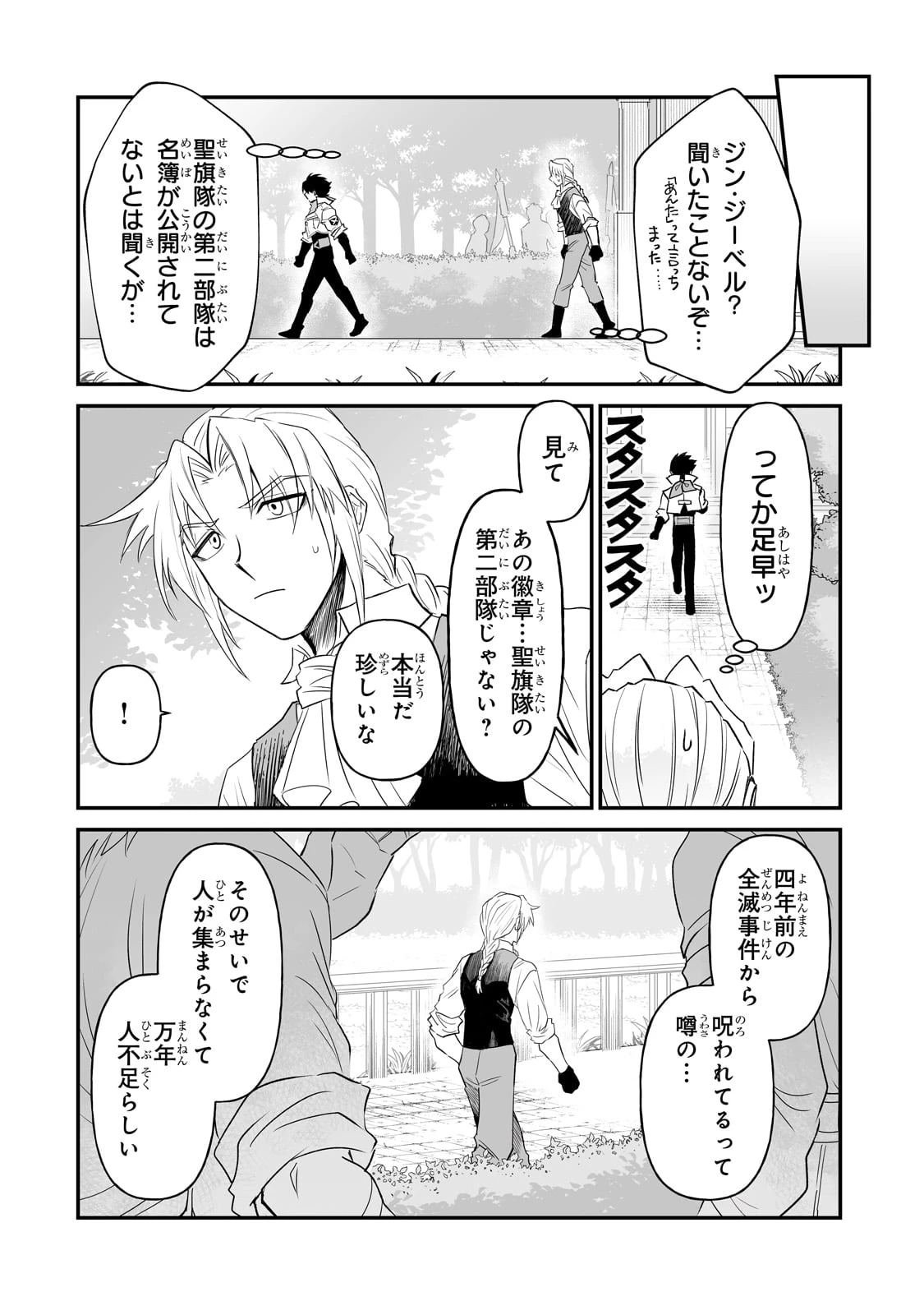 聖旗《ベクシラム》は叛逆の血に染まる 第1話 - 8