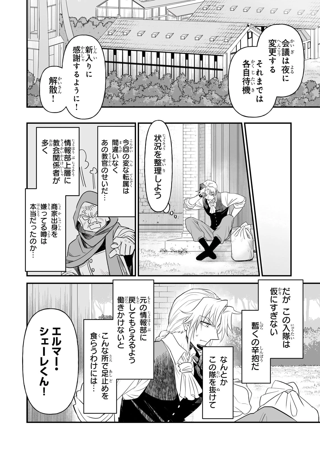 聖旗《ベクシラム》は叛逆の血に染まる 第1話 - 12