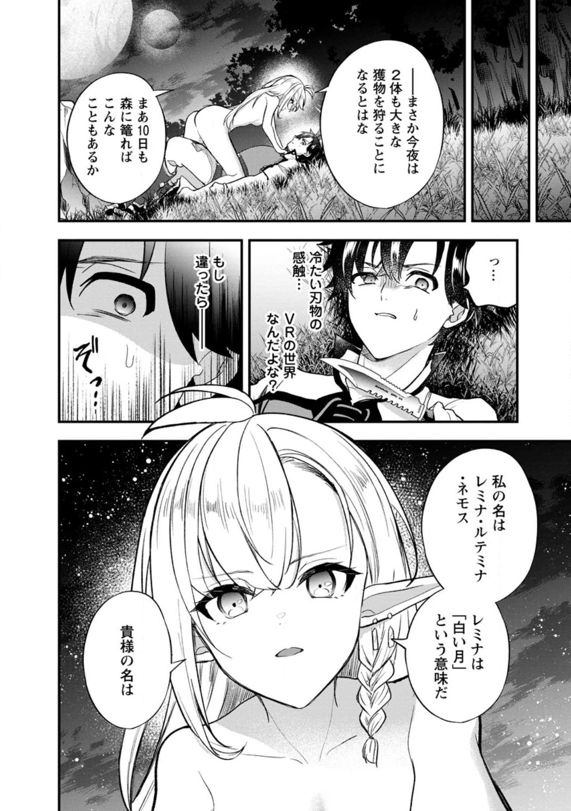 偽世界転生 第1話 - 32