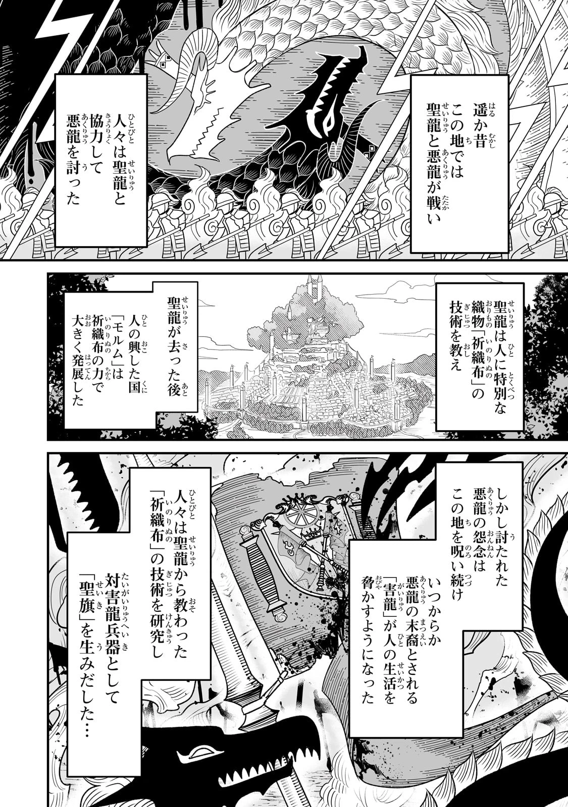 聖旗《ベクシラム》は叛逆の血に染まる 第1話 - 16