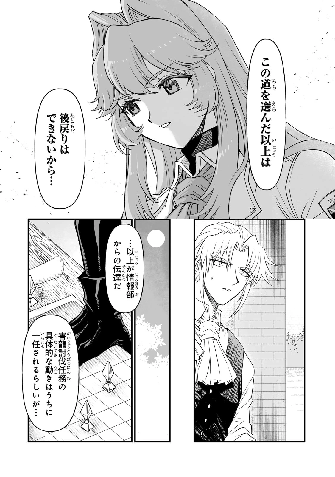 聖旗《ベクシラム》は叛逆の血に染まる 第1話 - 20