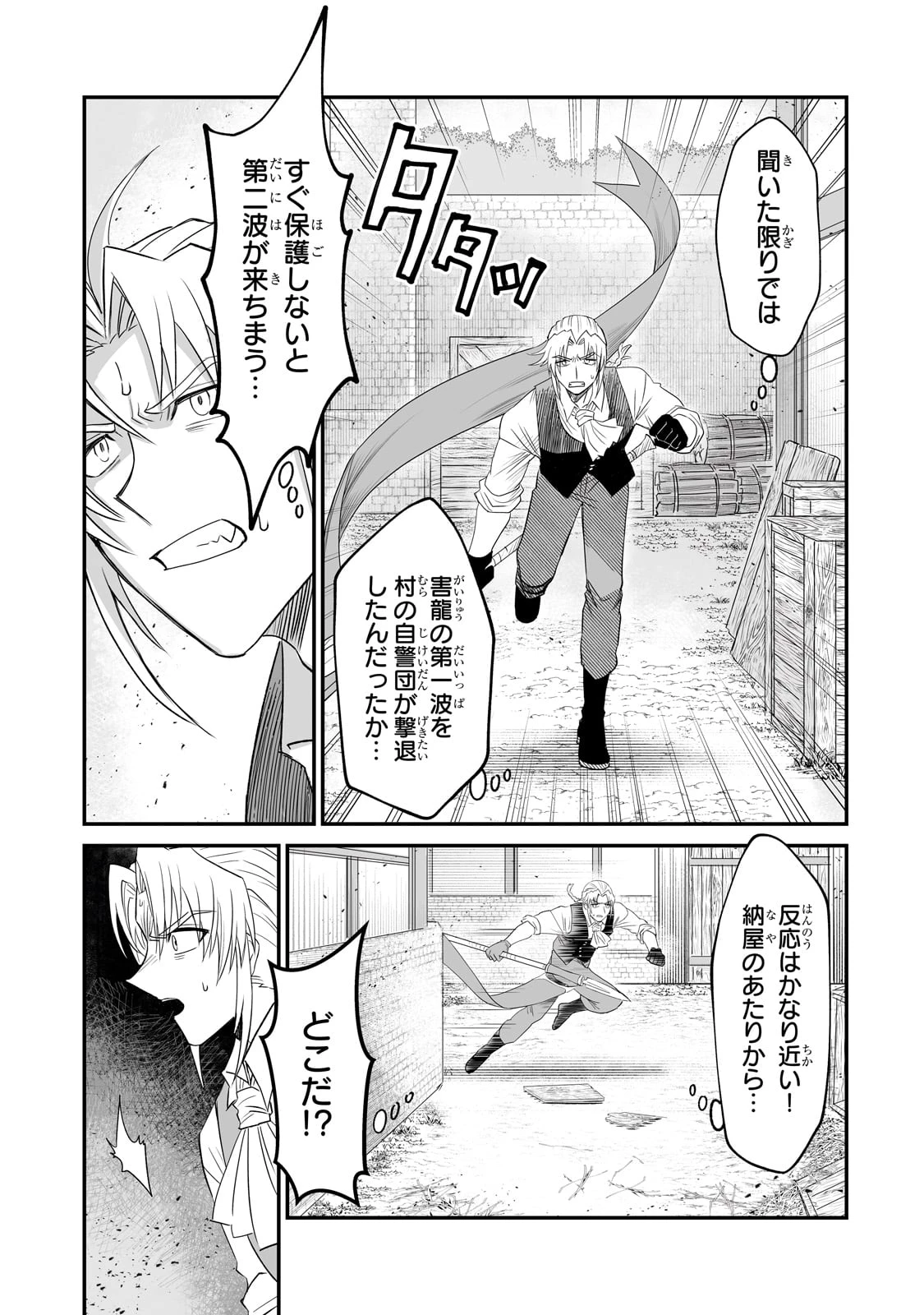 聖旗《ベクシラム》は叛逆の血に染まる 第1話 - 27