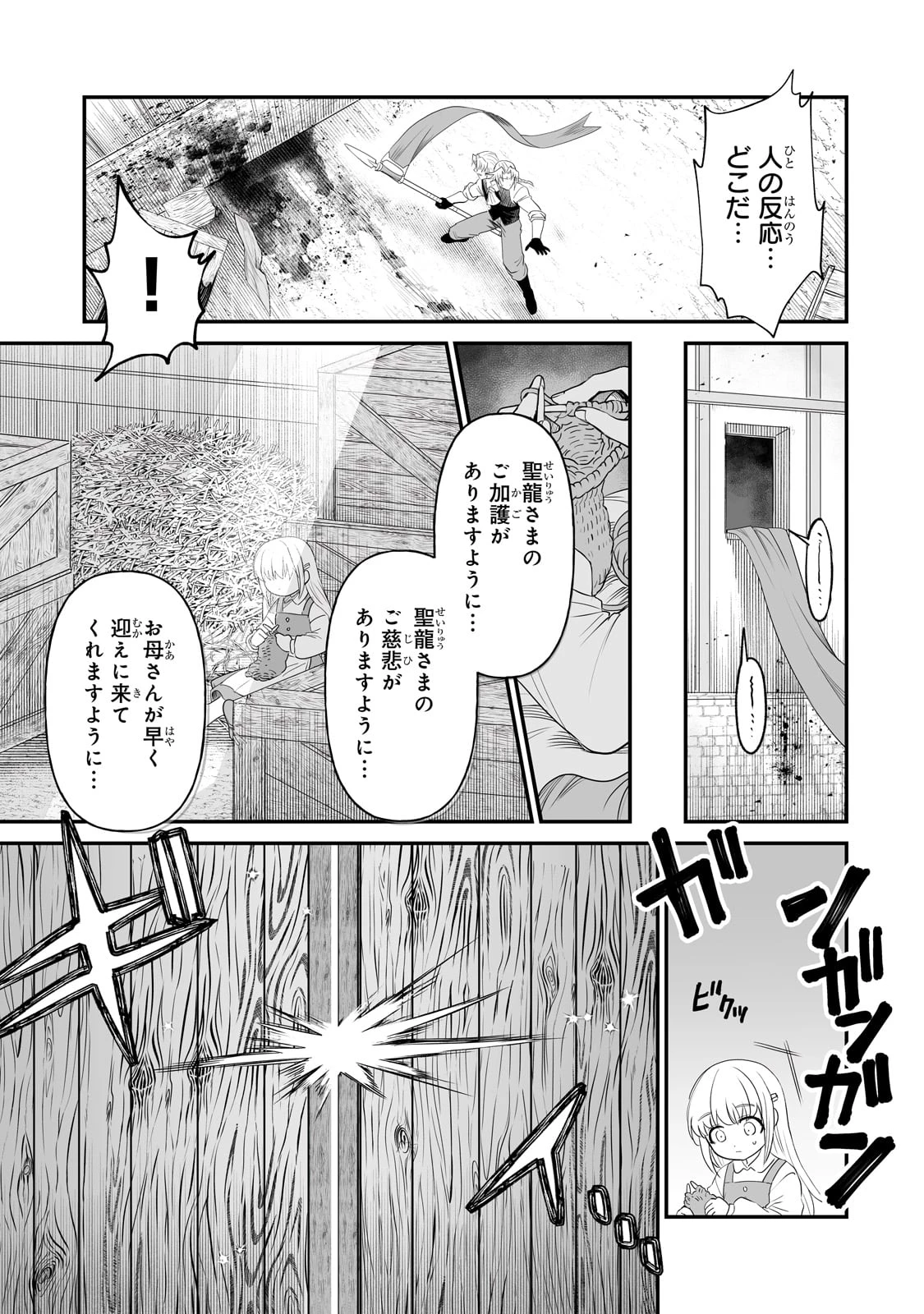 聖旗《ベクシラム》は叛逆の血に染まる 第1話 - 29