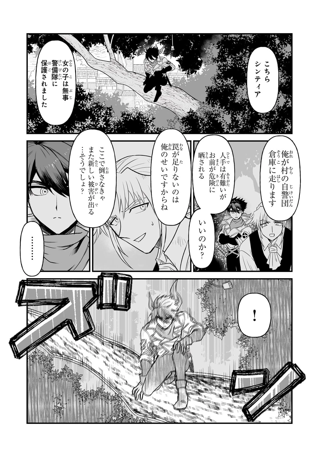 聖旗《ベクシラム》は叛逆の血に染まる 第1話 - 38