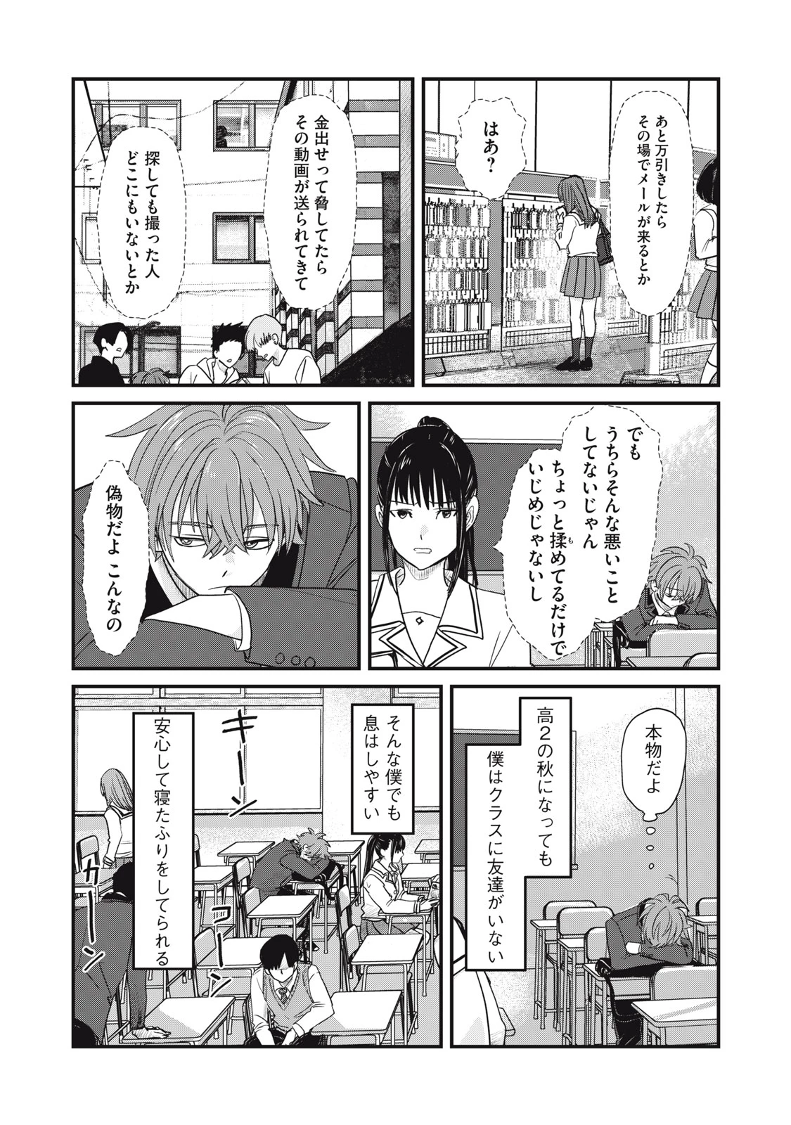 さよならの言い方なんて知らない。 第1話 - 11