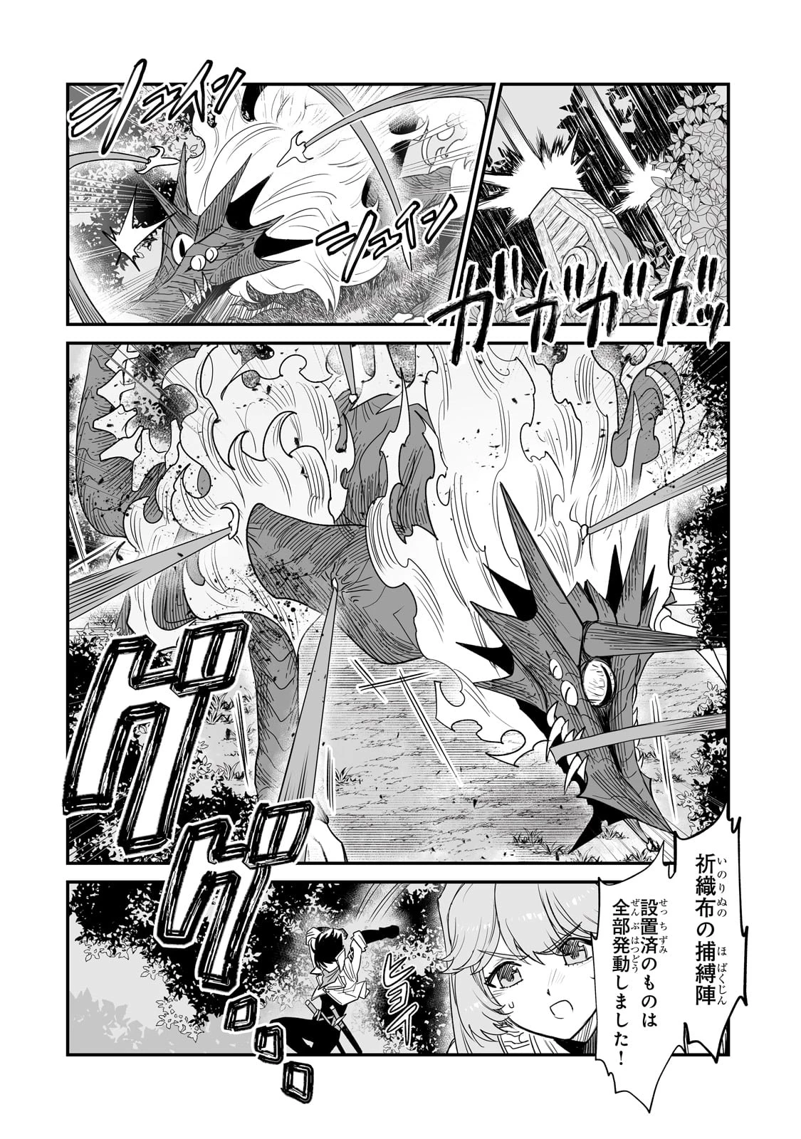 聖旗《ベクシラム》は叛逆の血に染まる 第1話 - 40