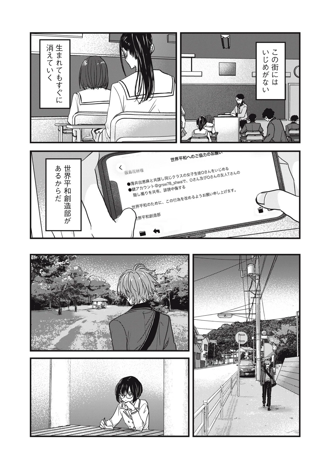 さよならの言い方なんて知らない。 第1話 - 12